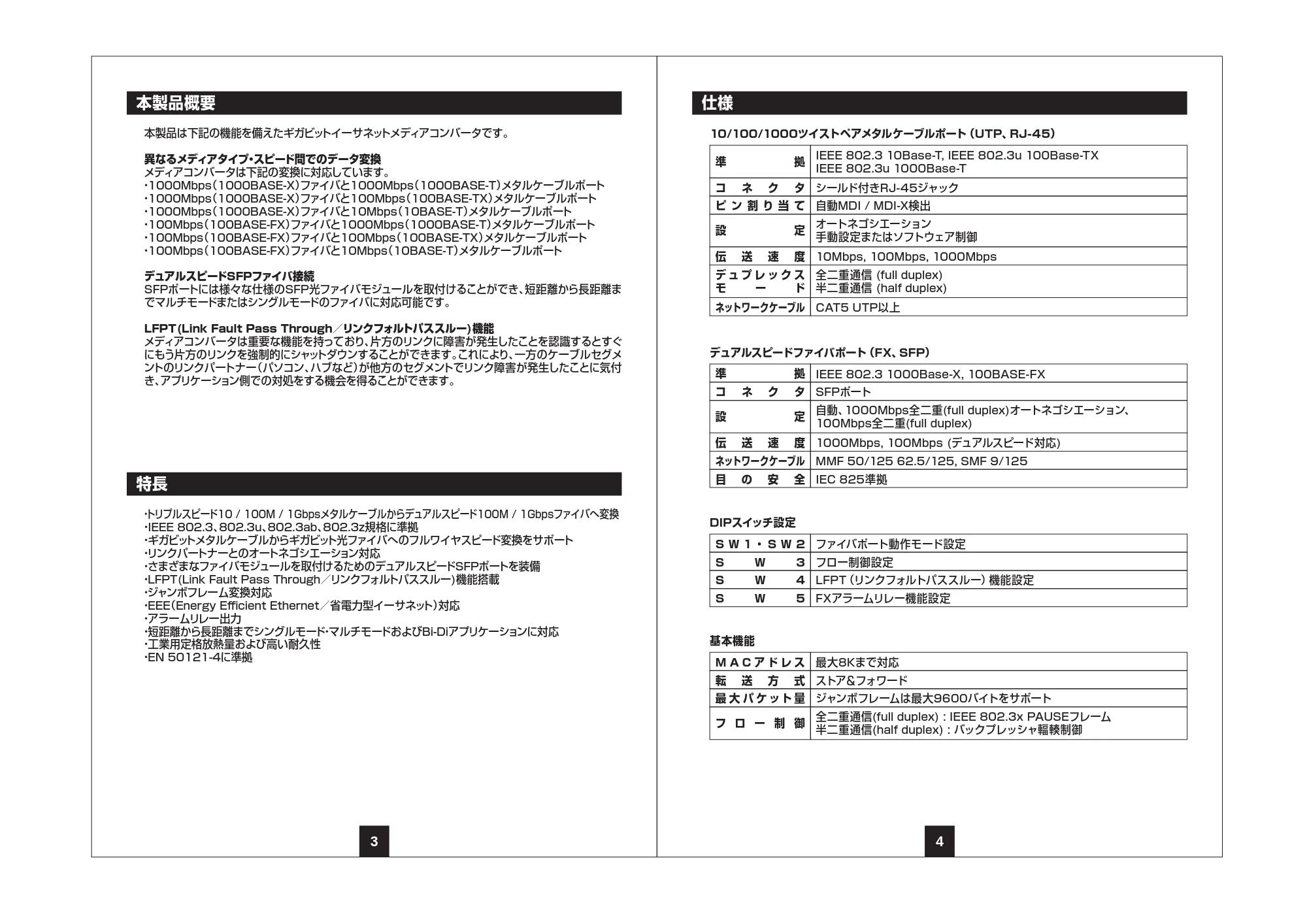 サンワサプライ LAN-NGC240 取扱説明書 — 原本ページ — 3ページ
