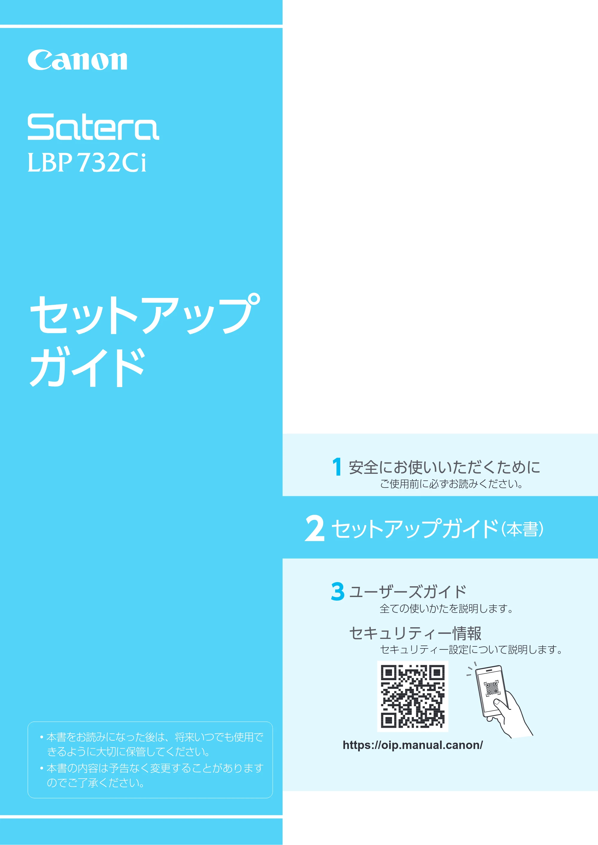 キヤノン LBP732Ci セットアップガイド 2024年10月24日掲載(PDF:1.93MB) — 原本ページ — 1ページ