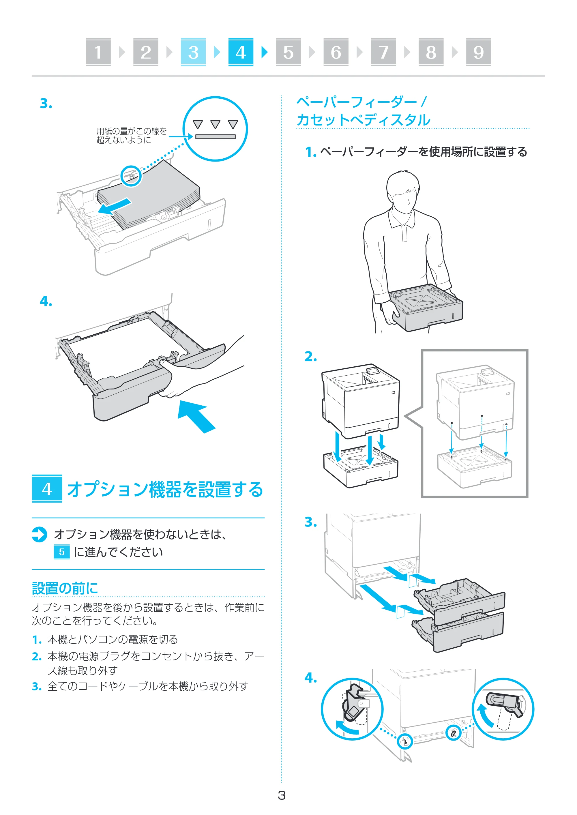 キヤノン LBP732Ci セットアップガイド 2024年10月24日掲載(PDF:1.93MB) — 原本ページ — 3ページ