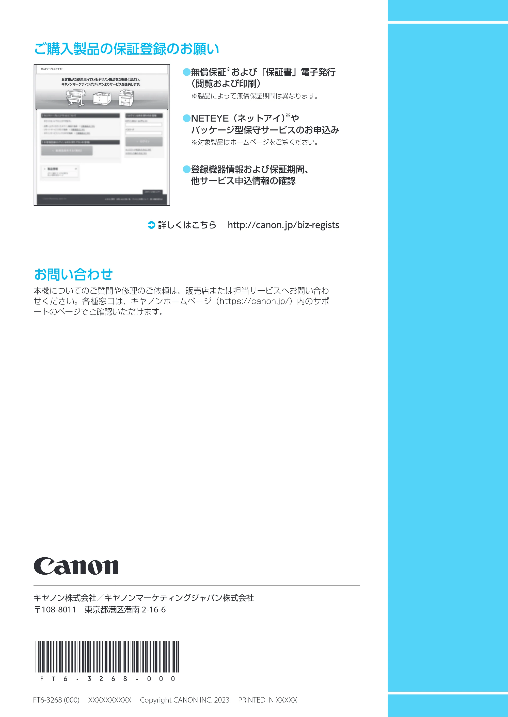 キヤノン LBP732Ci セットアップガイド 2024年10月24日掲載(PDF:1.93MB) — 原本ページ — 8ページ