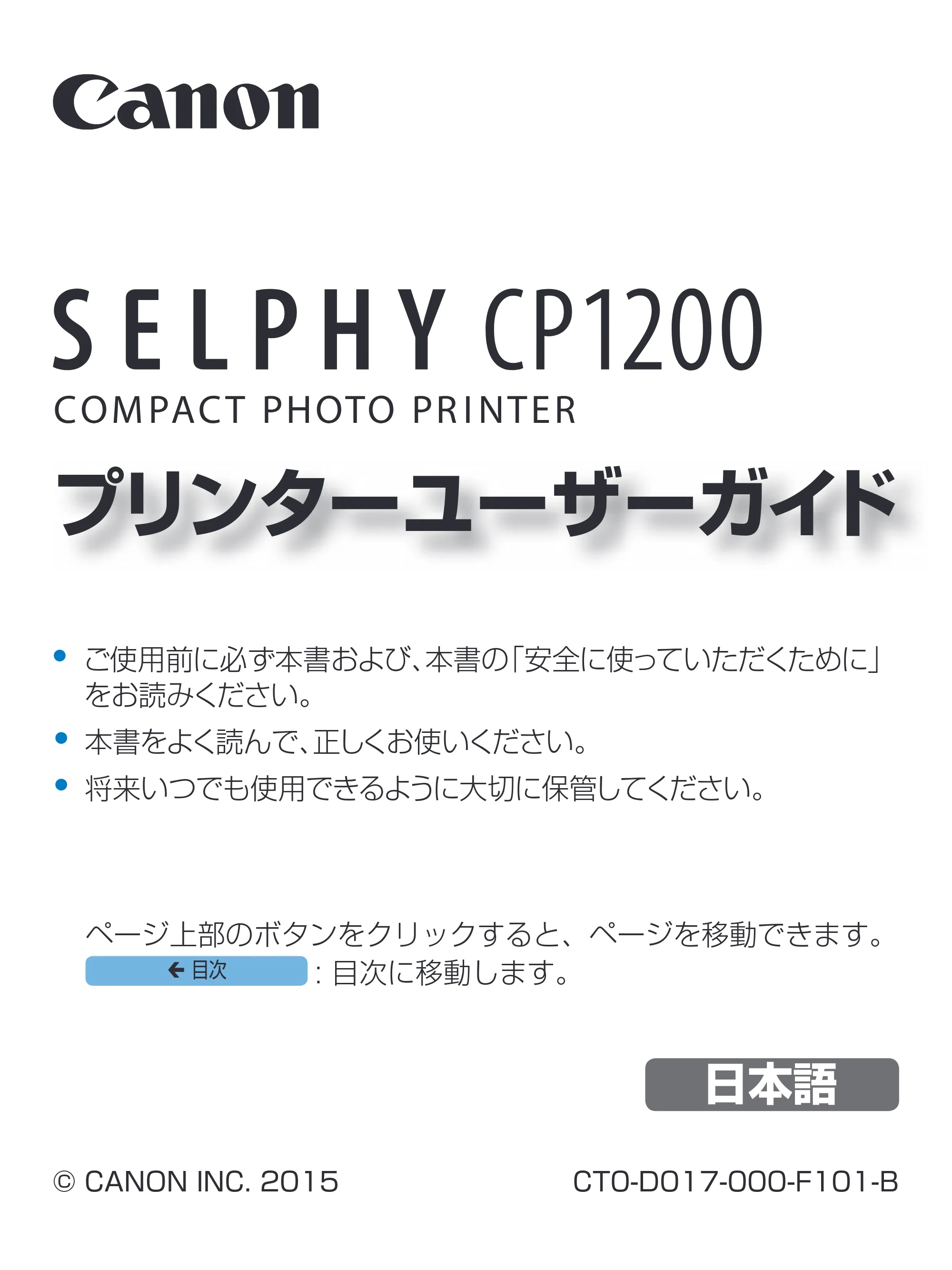 キヤノン SELPHY CP1200 プリンターユーザーガイド(スマートフォン用) (PDF:2.02MB) — 原本ページ — 1ページ