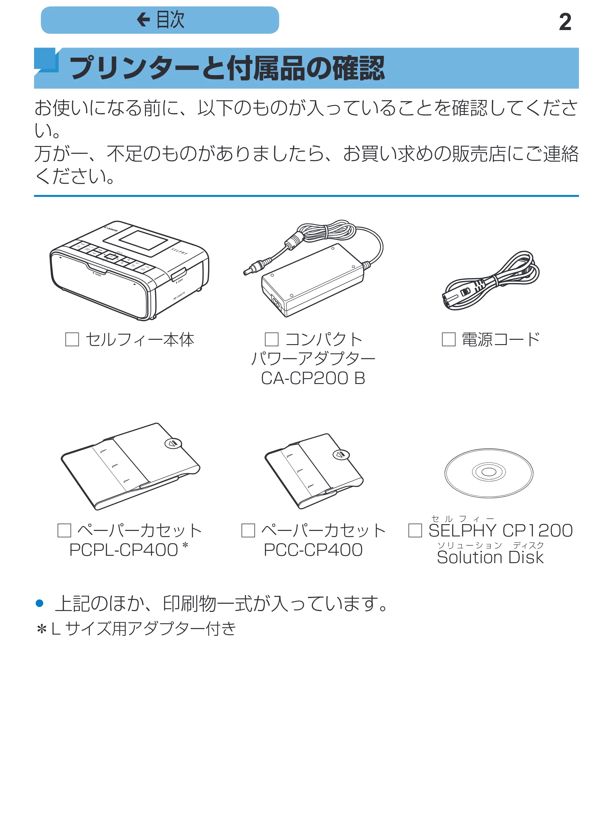 キヤノン SELPHY CP1200 プリンターユーザーガイド(スマートフォン用) (PDF:2.02MB) — 2 ç 目次 — 原本ページ — 2ページ