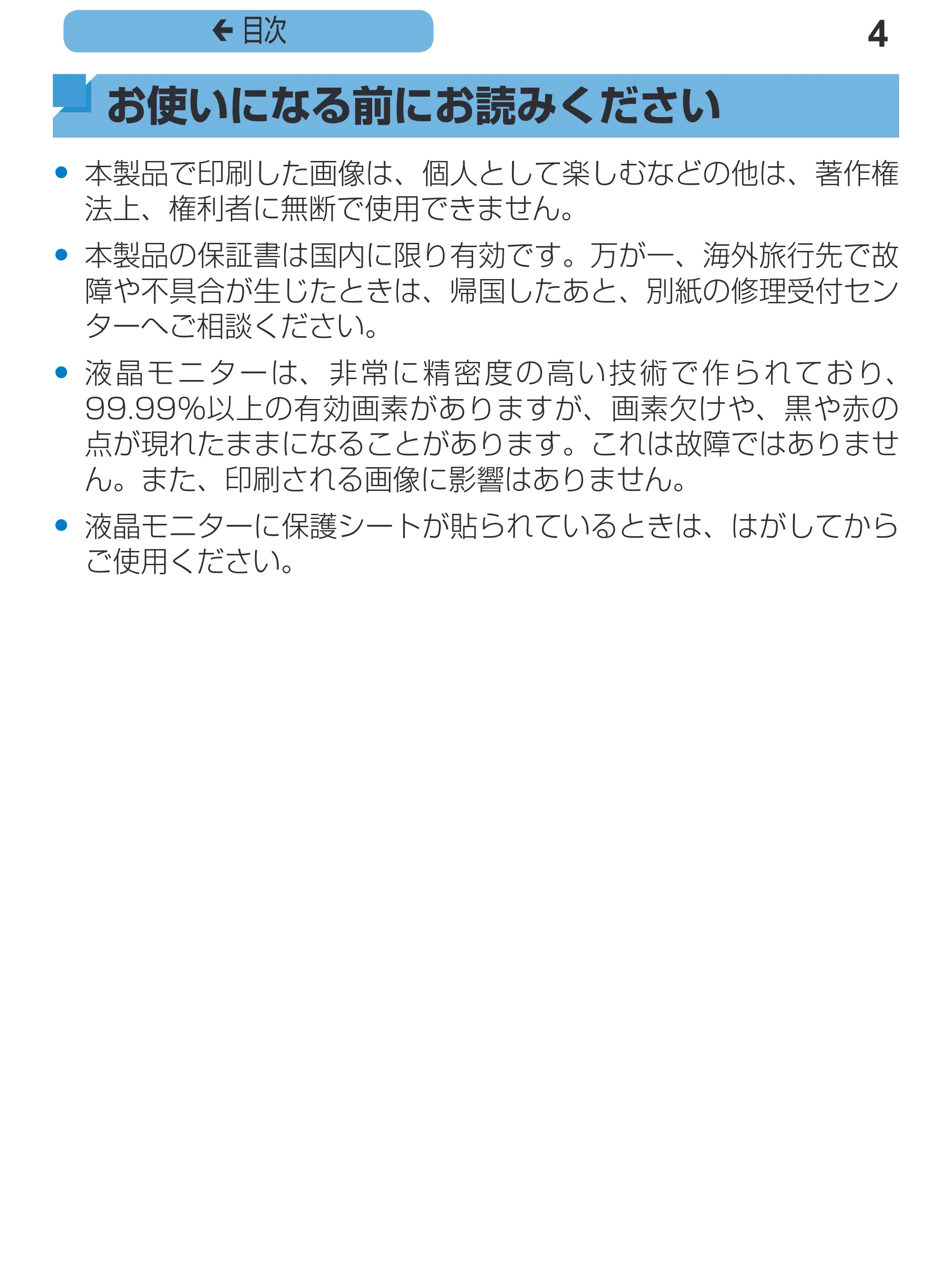 キヤノン SELPHY CP1200 プリンターユーザーガイド(スマートフォン用) (PDF:2.02MB) — 4 ç 目次 — 原本ページ — 4ページ