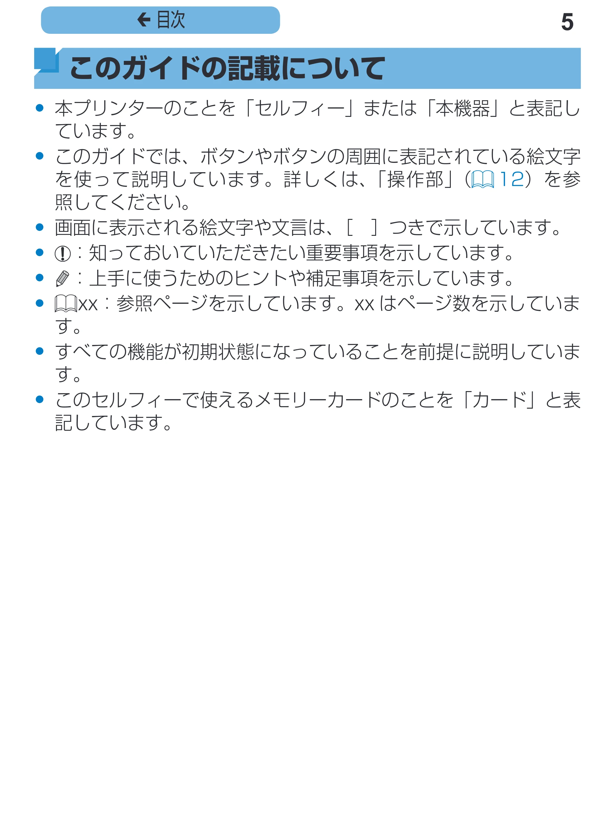 キヤノン SELPHY CP1200 プリンターユーザーガイド(スマートフォン用) (PDF:2.02MB) — 5 ç 目次 — 原本ページ — 5ページ