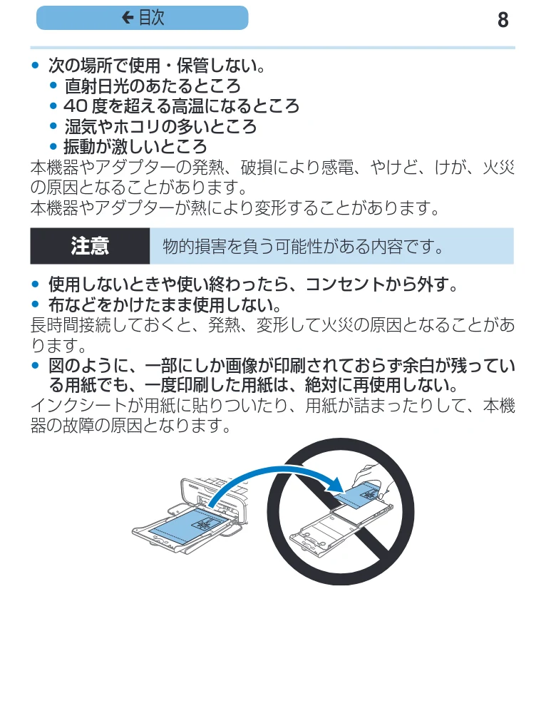 キヤノン SELPHY CP1200 プリンターユーザーガイド(スマートフォン用) (PDF:2.02MB) — 8 ç 目次 — 図版 8-1 — 8ページ