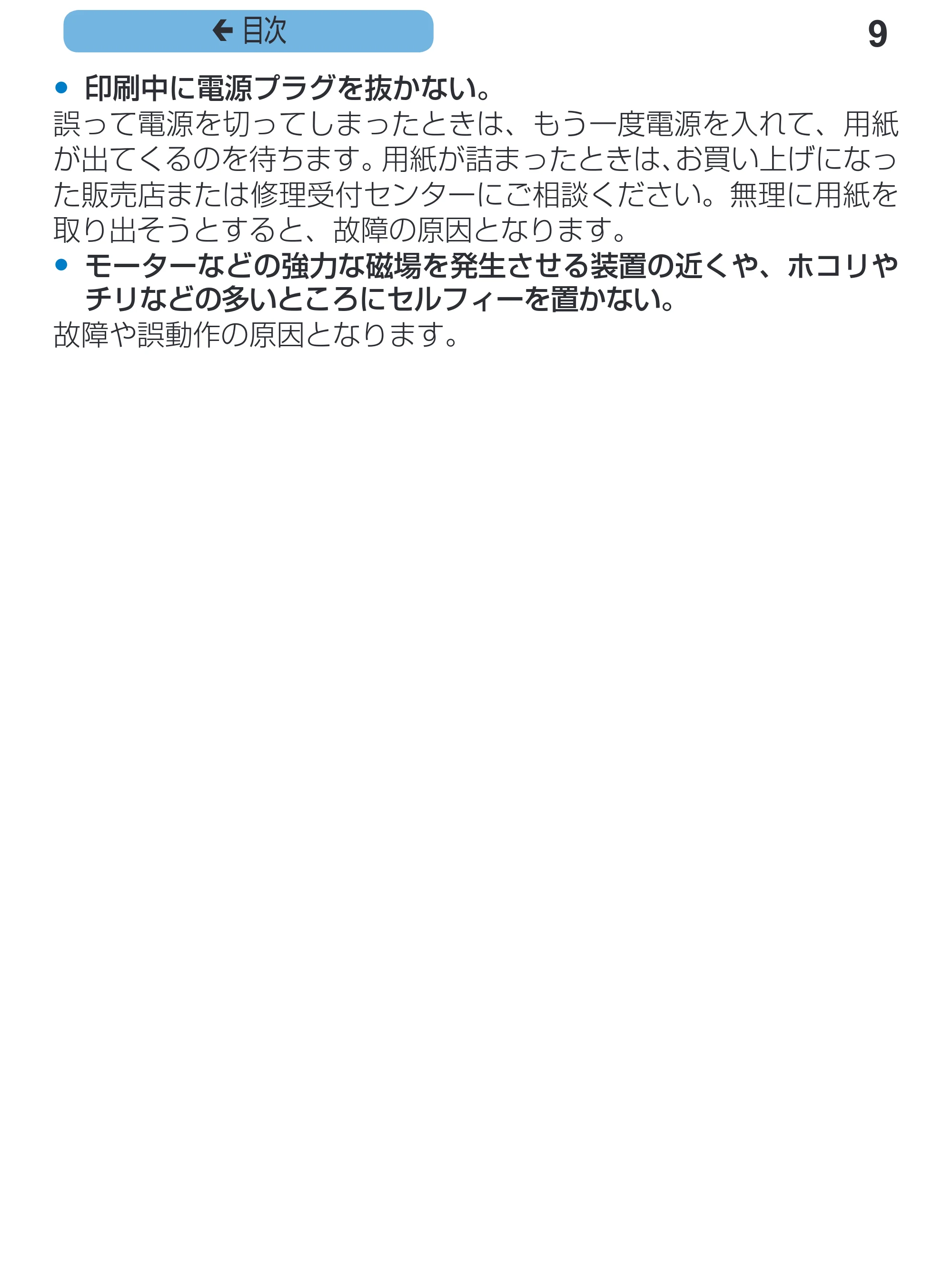 キヤノン SELPHY CP1200 プリンターユーザーガイド(スマートフォン用) (PDF:2.02MB) — 9 ç 目次 — 原本ページ — 9ページ