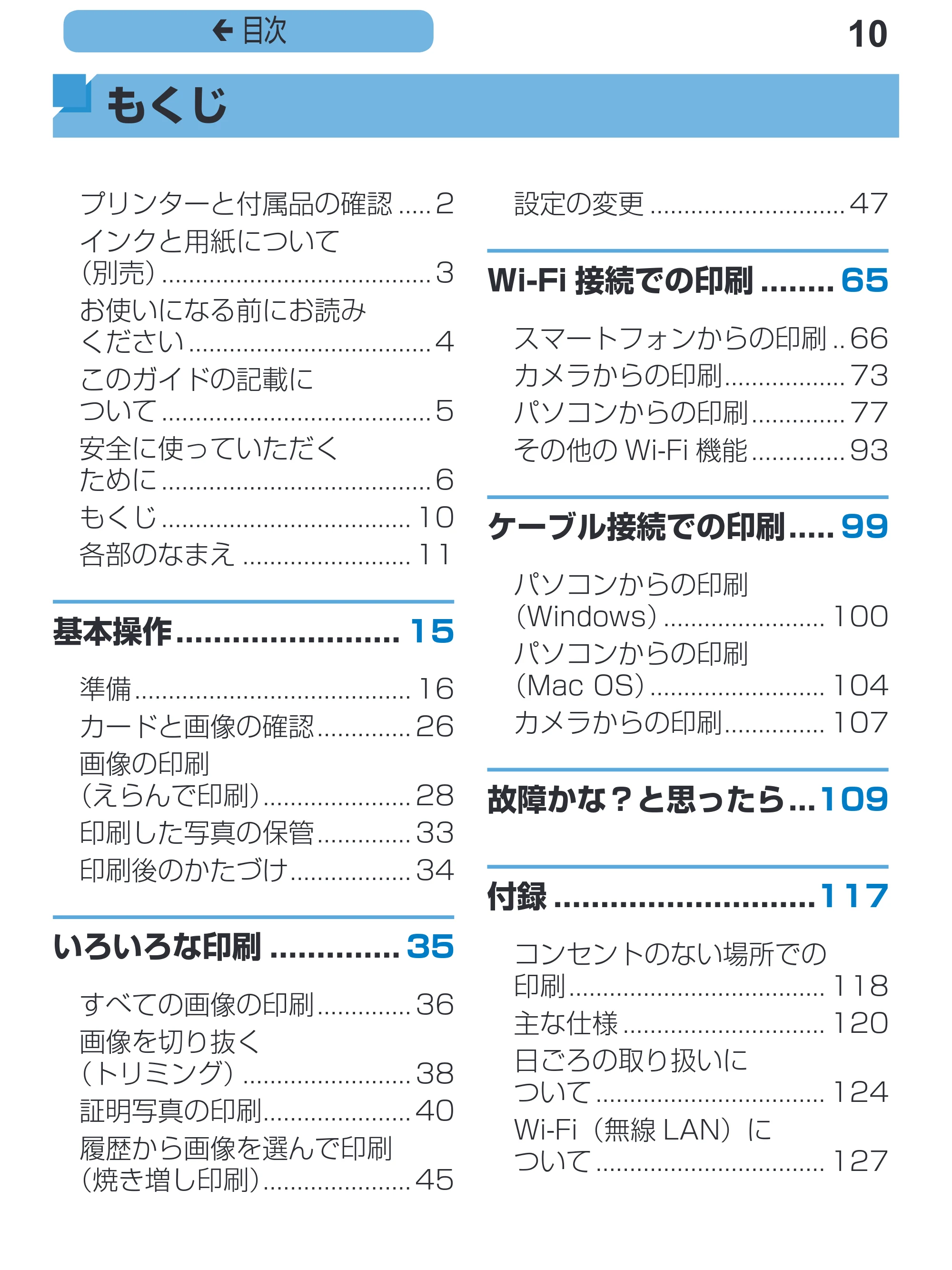 キヤノン SELPHY CP1200 プリンターユーザーガイド(スマートフォン用) (PDF:2.02MB) — 10 ç 目次 — 原本ページ — 10ページ