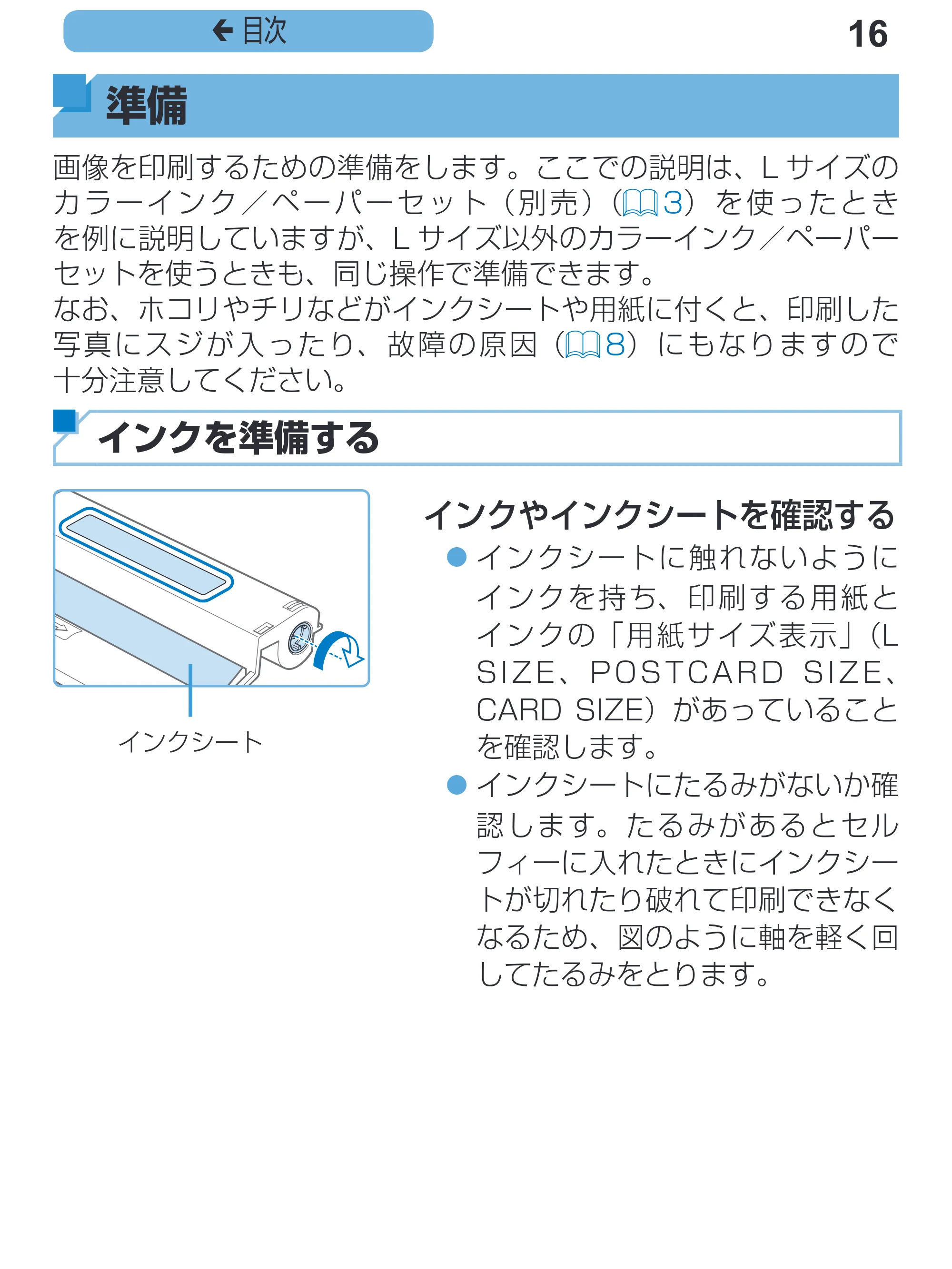 キヤノン SELPHY CP1200 プリンターユーザーガイド(スマートフォン用) (PDF:2.02MB) — 16 ç 目次 — 原本ページ — 16ページ