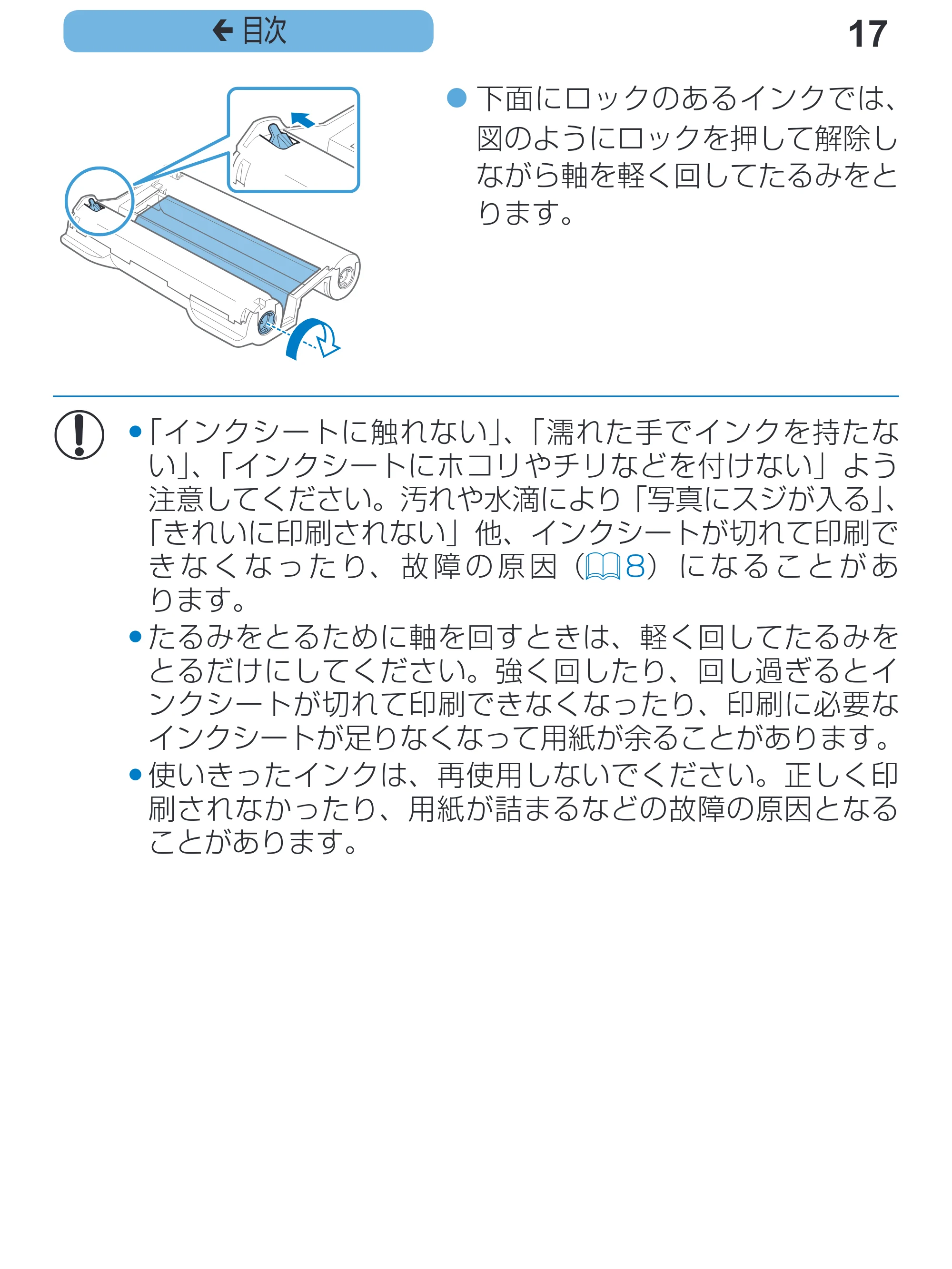 キヤノン SELPHY CP1200 プリンターユーザーガイド(スマートフォン用) (PDF:2.02MB) — 17 ç 目次 — 原本ページ — 17ページ