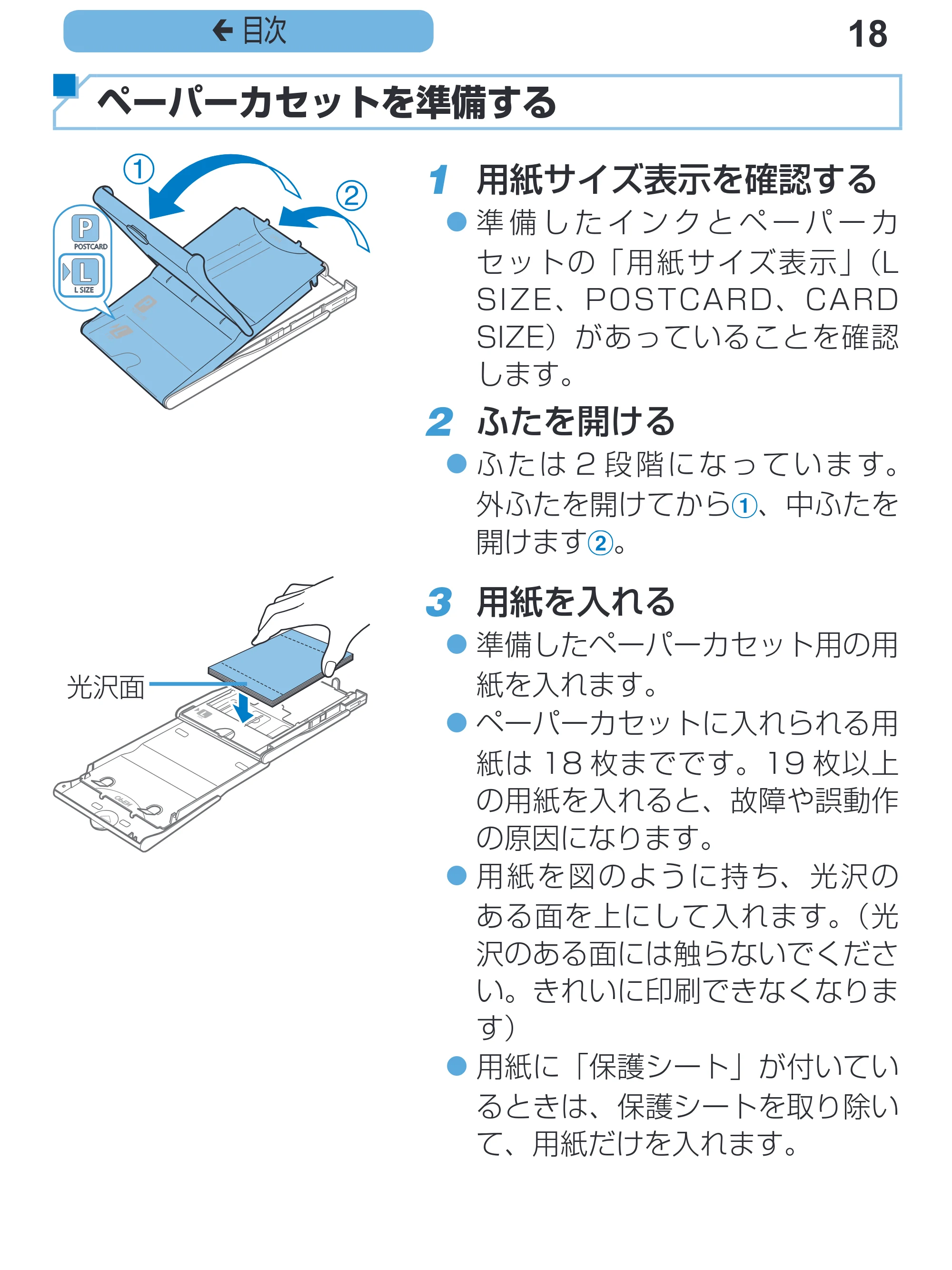 キヤノン SELPHY CP1200 プリンターユーザーガイド(スマートフォン用) (PDF:2.02MB) — 18 ç 目次 — 原本ページ — 18ページ