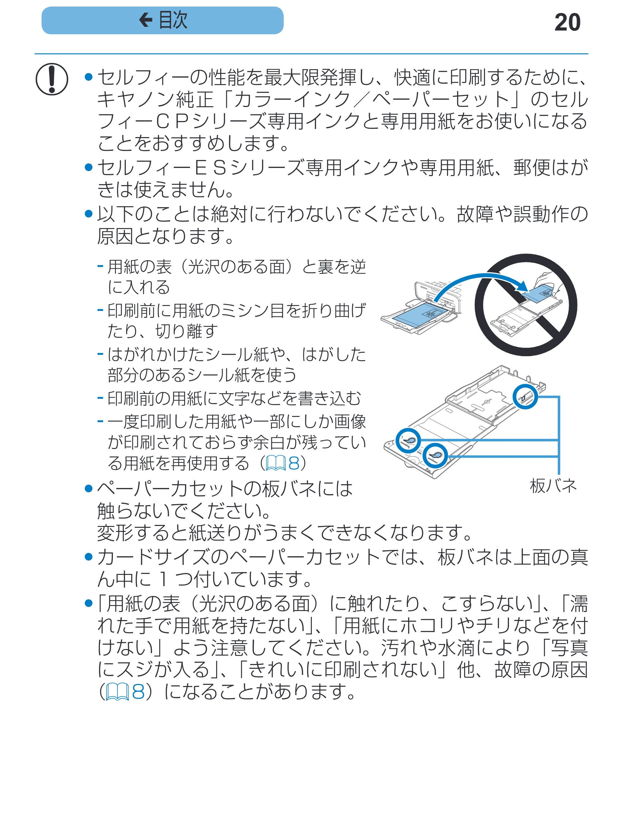 キヤノン SELPHY CP1200 プリンターユーザーガイド(スマートフォン用) (PDF:2.02MB) — 20 ç 目次 — 原本ページ — 20ページ