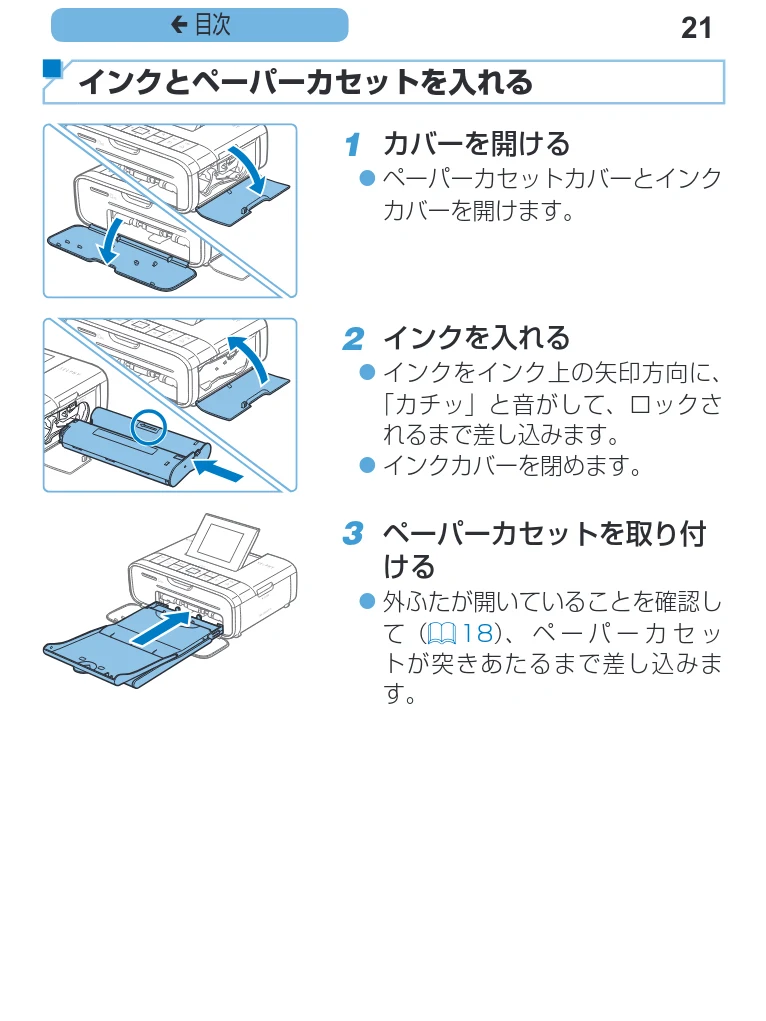 キヤノン SELPHY CP1200 プリンターユーザーガイド(スマートフォン用) (PDF:2.02MB) — 図版 21-1 — 21ページ
