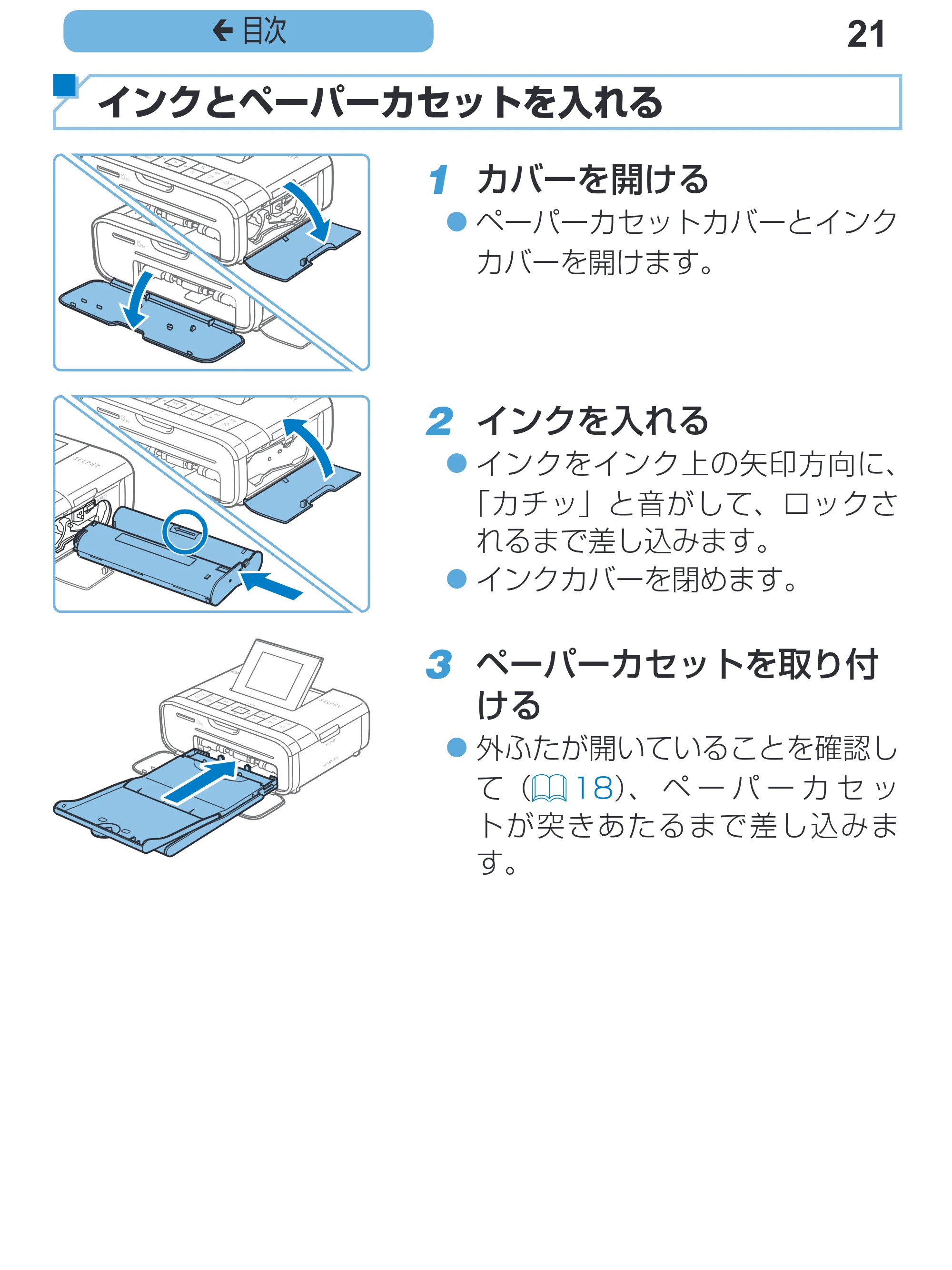 キヤノン SELPHY CP1200 プリンターユーザーガイド(スマートフォン用) (PDF:2.02MB) — 原本ページ — 21ページ
