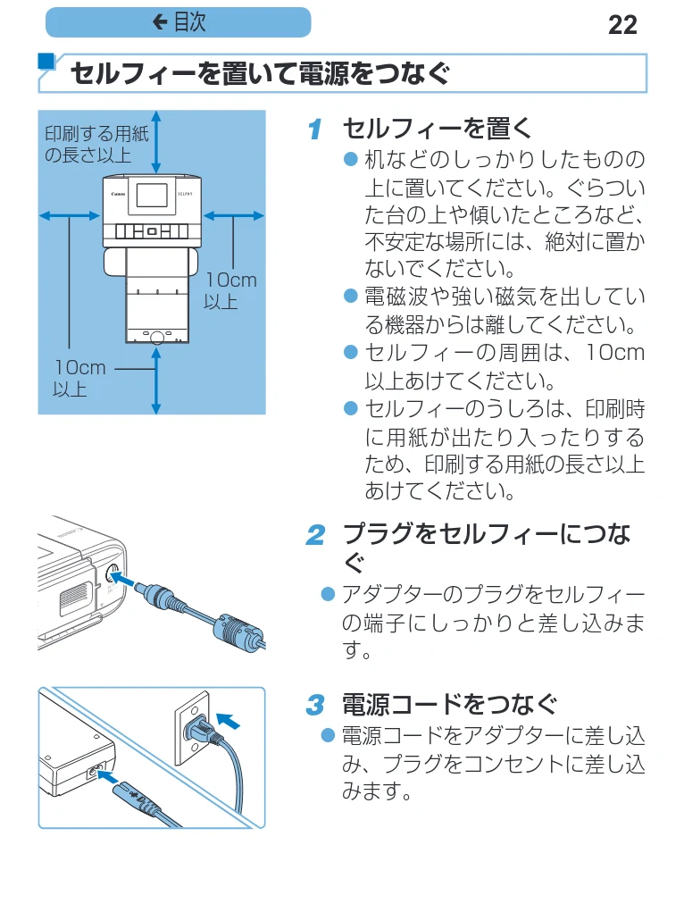 キヤノン SELPHY CP1200 プリンターユーザーガイド(スマートフォン用) (PDF:2.02MB) — 22 ç 目次 — 図版 22-1 — 22ページ