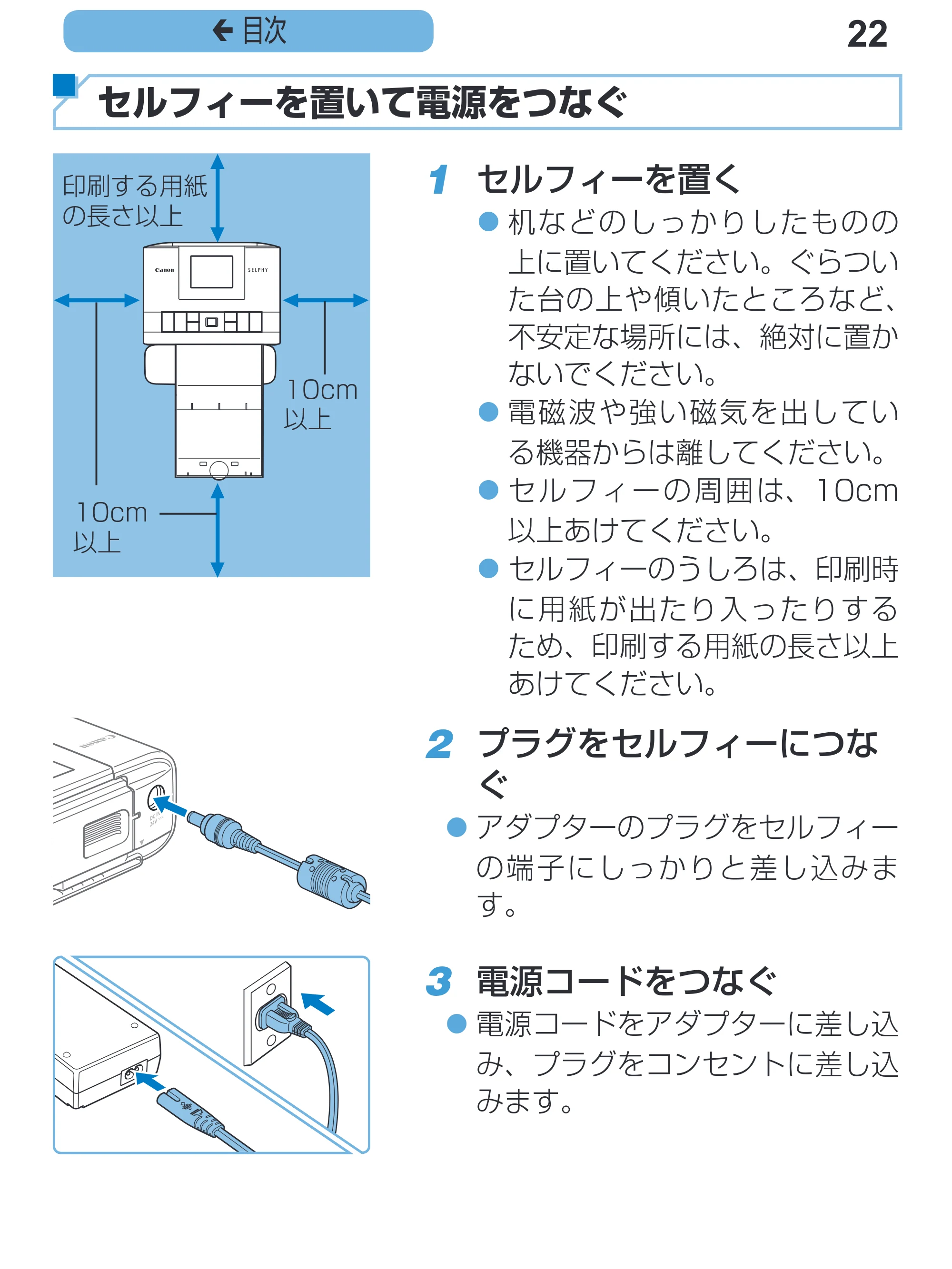 キヤノン SELPHY CP1200 プリンターユーザーガイド(スマートフォン用) (PDF:2.02MB) — 22 ç 目次 — 原本ページ — 22ページ