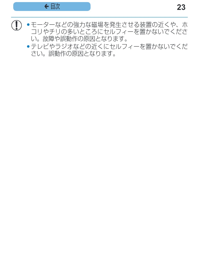 キヤノン SELPHY CP1200 プリンターユーザーガイド(スマートフォン用) (PDF:2.02MB) — 23 ç 目次 — 図版 23-1 — 23ページ