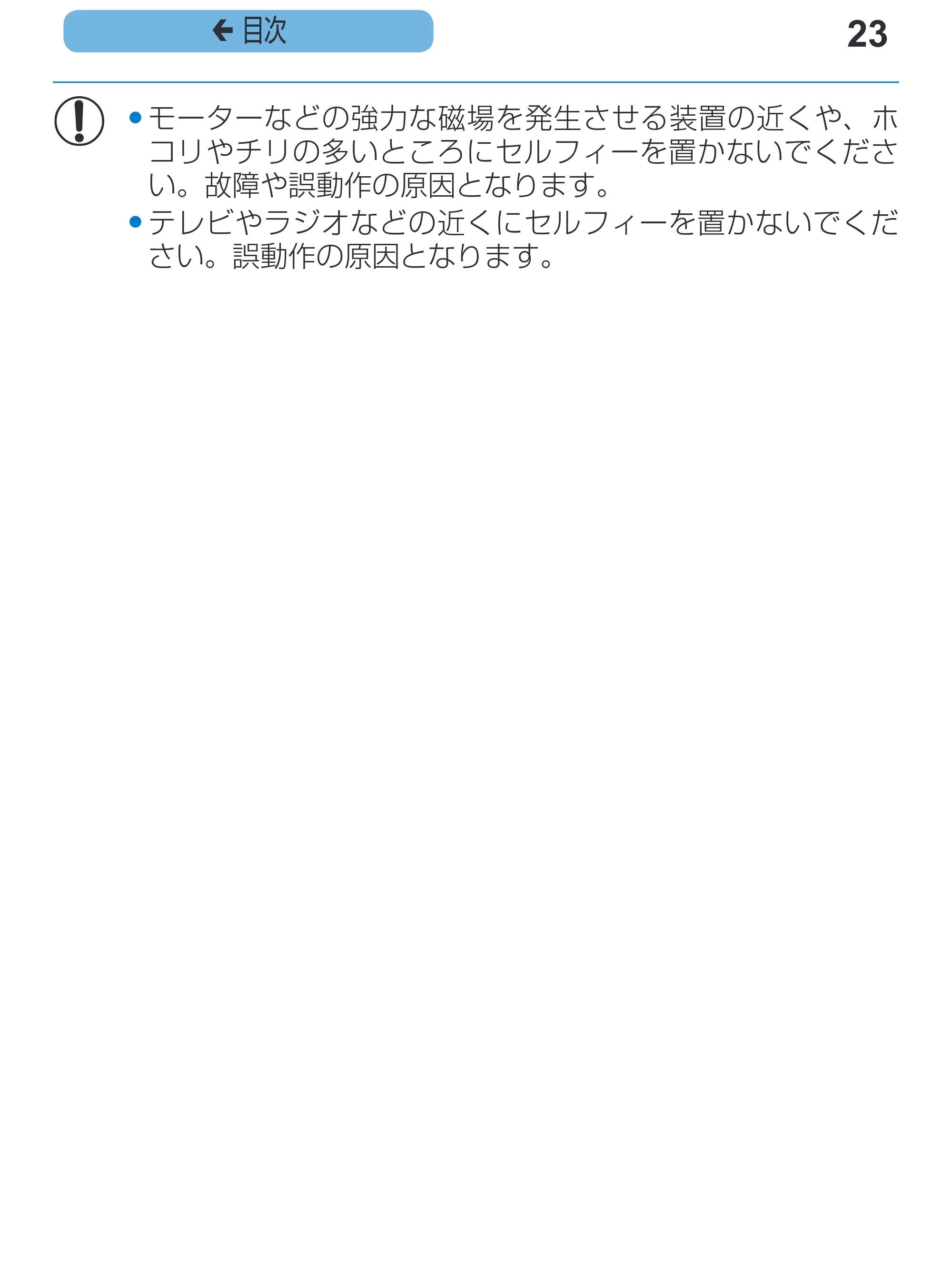 キヤノン SELPHY CP1200 プリンターユーザーガイド(スマートフォン用) (PDF:2.02MB) — 23 ç 目次 — 原本ページ — 23ページ