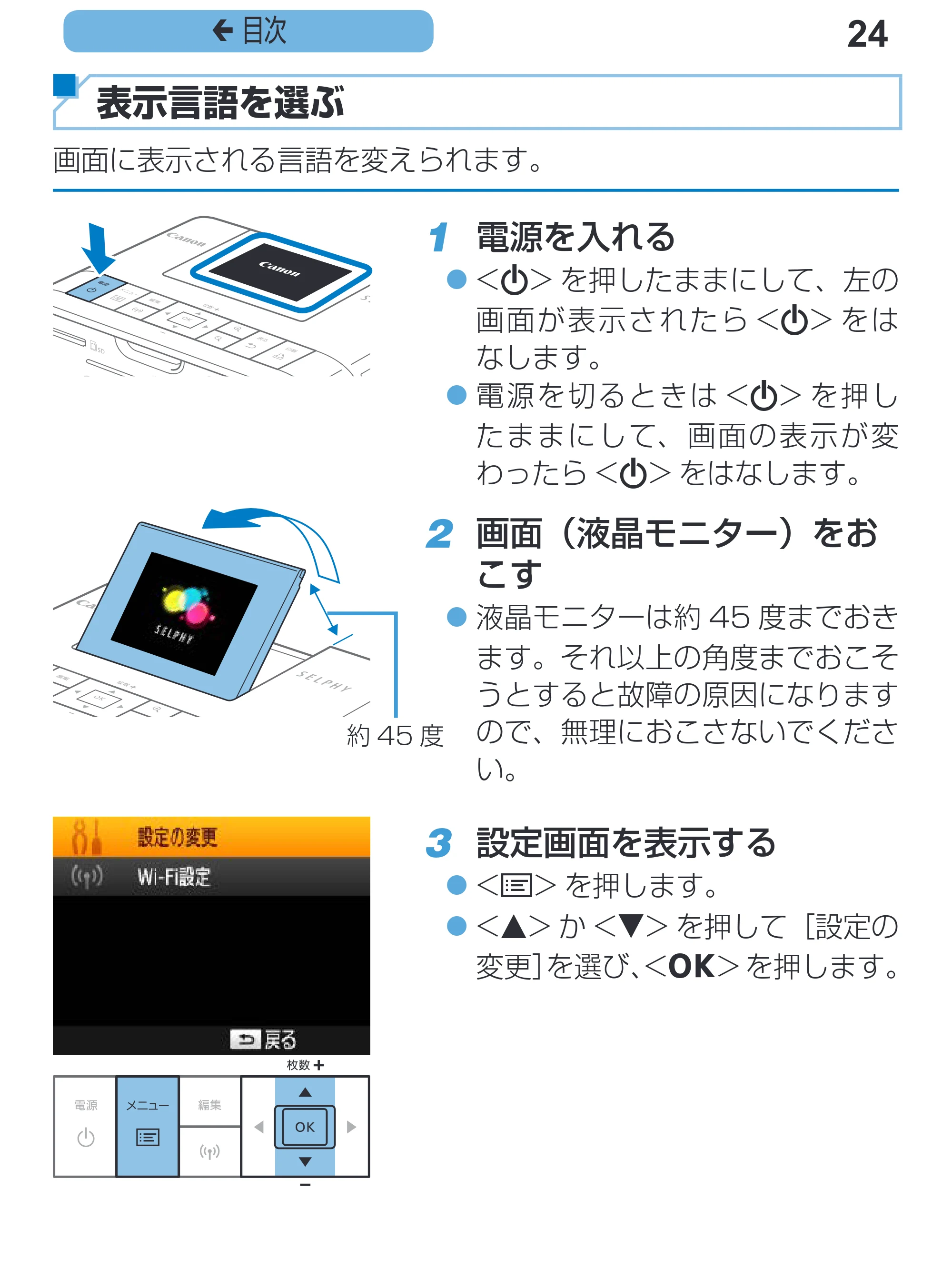 キヤノン SELPHY CP1200 プリンターユーザーガイド(スマートフォン用) (PDF:2.02MB) — 24 ç 目次 — 原本ページ — 24ページ