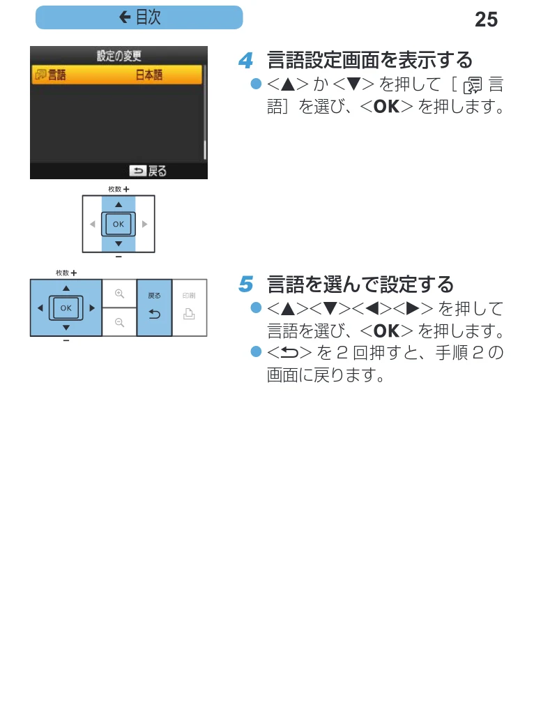 キヤノン SELPHY CP1200 プリンターユーザーガイド(スマートフォン用) (PDF:2.02MB) — € Bx 25 a 4 言語設定画面を表示する laf — 図版 25-1 — 25ページ