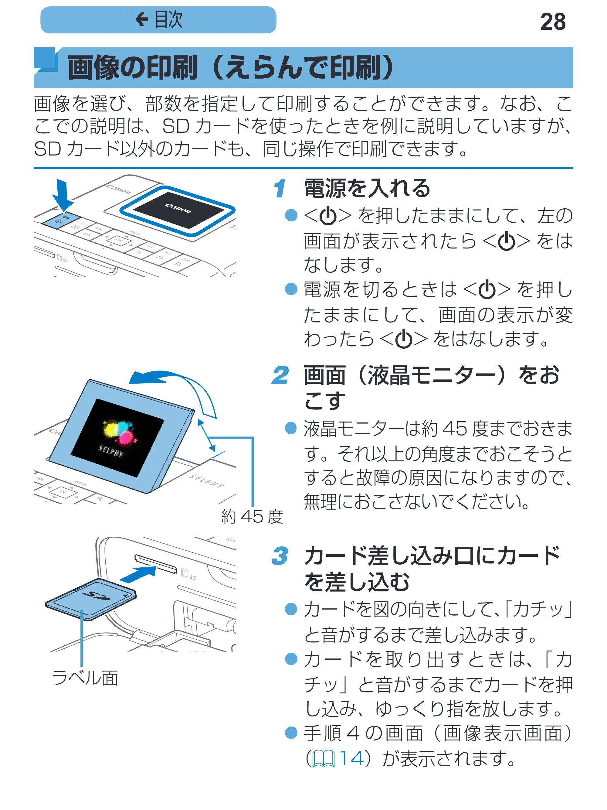 キヤノン SELPHY CP1200 プリンターユーザーガイド(スマートフォン用) (PDF:2.02MB) — 28 ç 目次 — 原本ページ — 28ページ