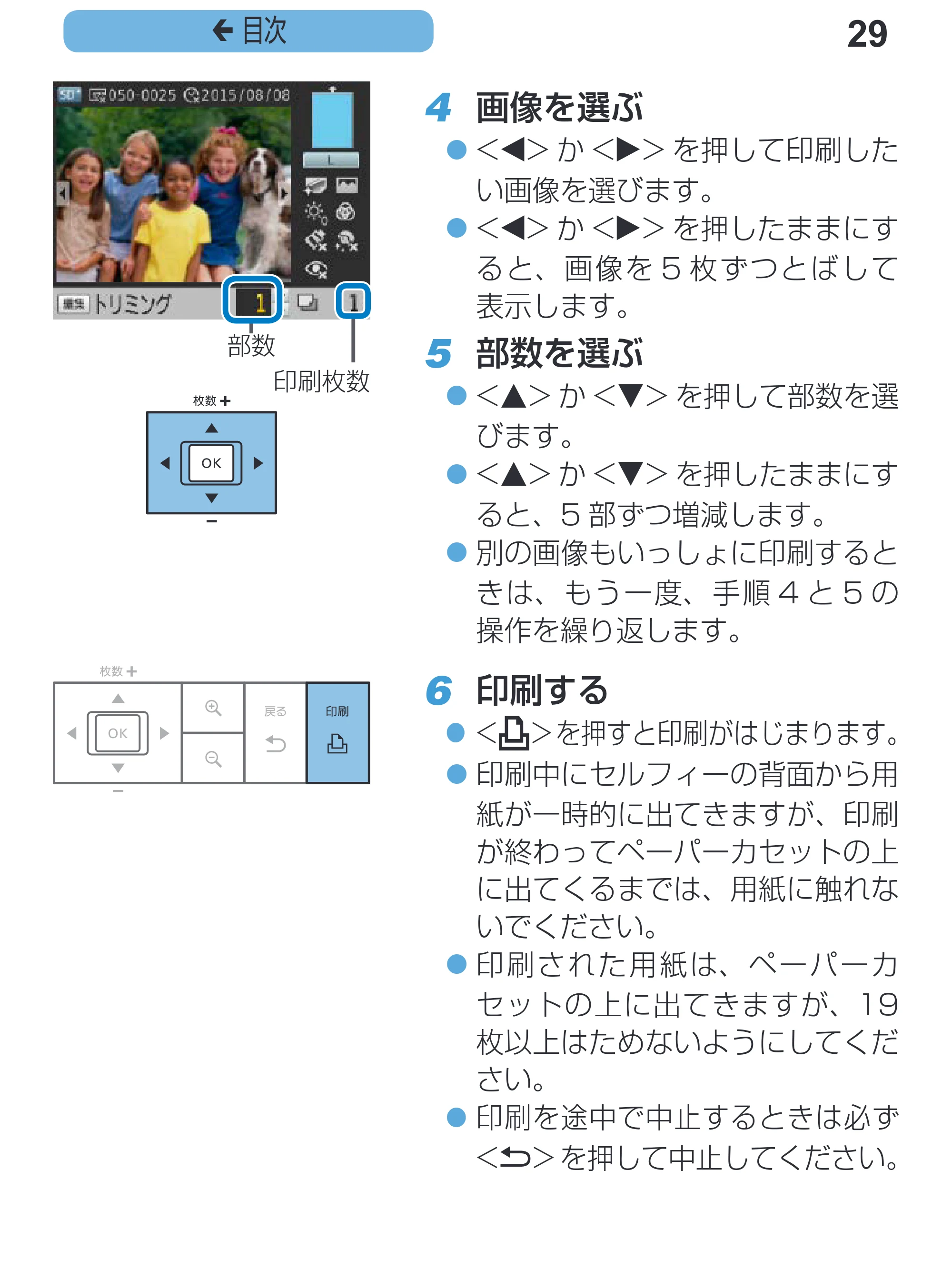 キヤノン SELPHY CP1200 プリンターユーザーガイド(スマートフォン用) (PDF:2.02MB) — 29 ç 目次 — 原本ページ — 29ページ