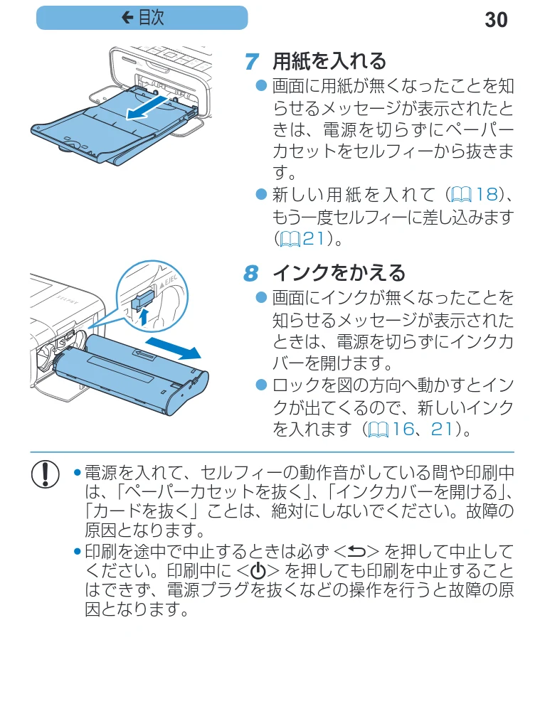 キヤノン SELPHY CP1200 プリンターユーザーガイド(スマートフォン用) (PDF:2.02MB) — 30 ç 目次 — 図版 30-1 — 30ページ