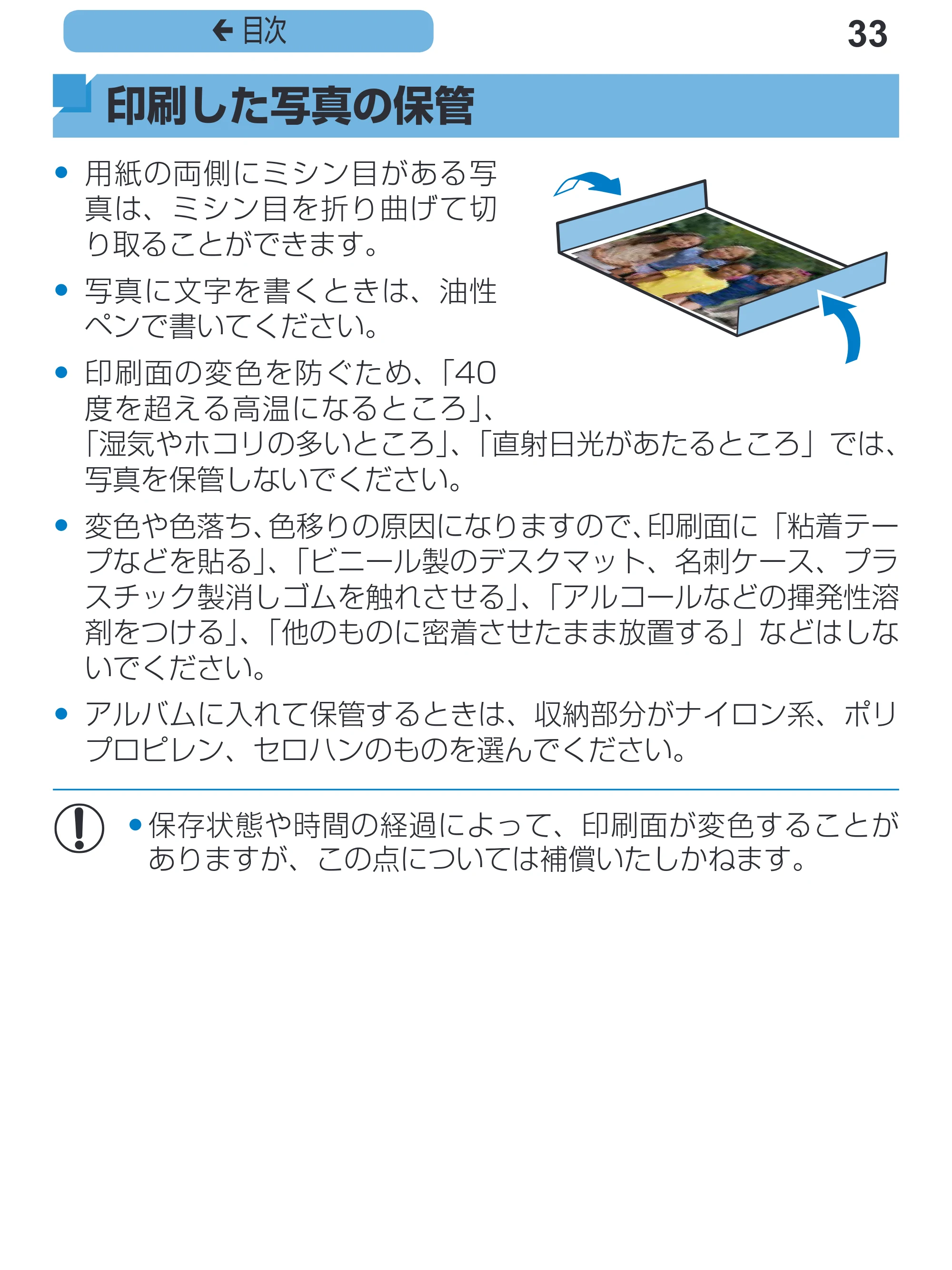 キヤノン SELPHY CP1200 プリンターユーザーガイド(スマートフォン用) (PDF:2.02MB) — 33 ç 目次 — 原本ページ — 33ページ