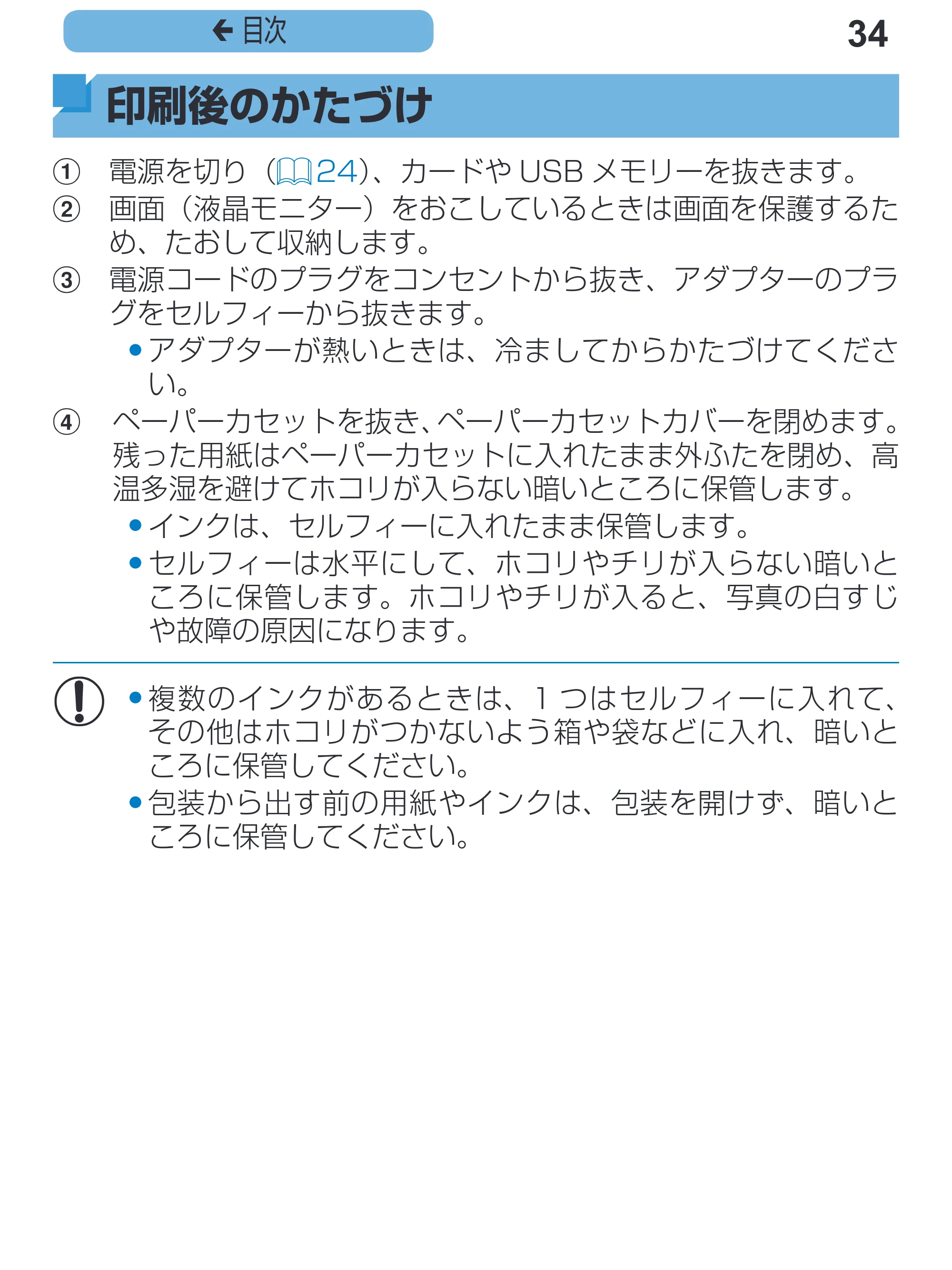 キヤノン SELPHY CP1200 プリンターユーザーガイド(スマートフォン用) (PDF:2.02MB) — 34 ç 目次 — 原本ページ — 34ページ