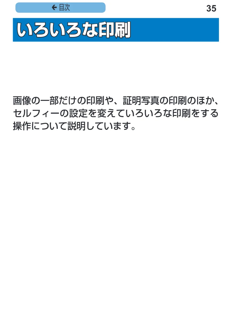 キヤノン SELPHY CP1200 プリンターユーザーガイド(スマートフォン用) (PDF:2.02MB) — いろいろな印刷 — 図版 35-1 — 35ページ