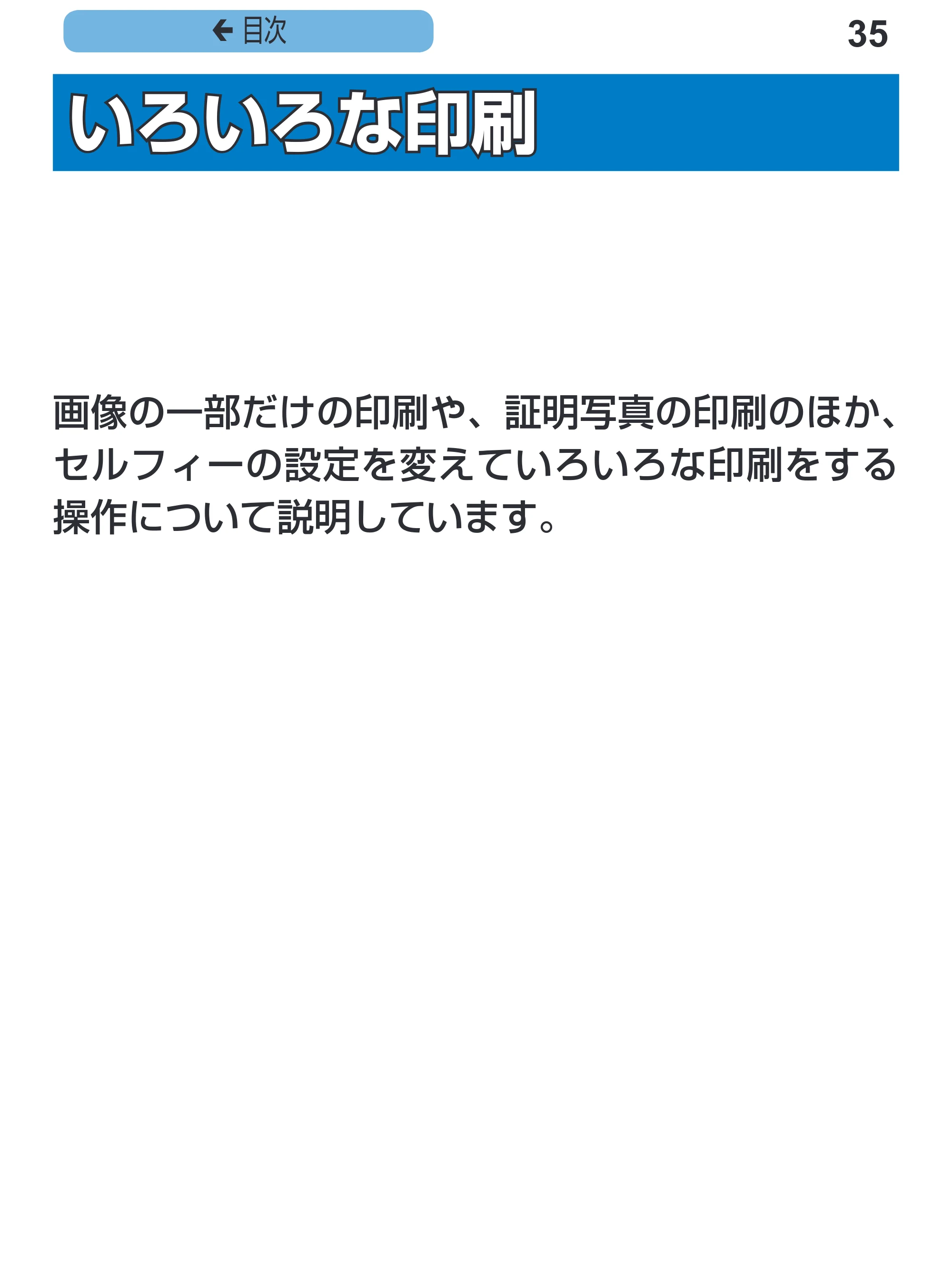 キヤノン SELPHY CP1200 プリンターユーザーガイド(スマートフォン用) (PDF:2.02MB) — いろいろな印刷 — 原本ページ — 35ページ