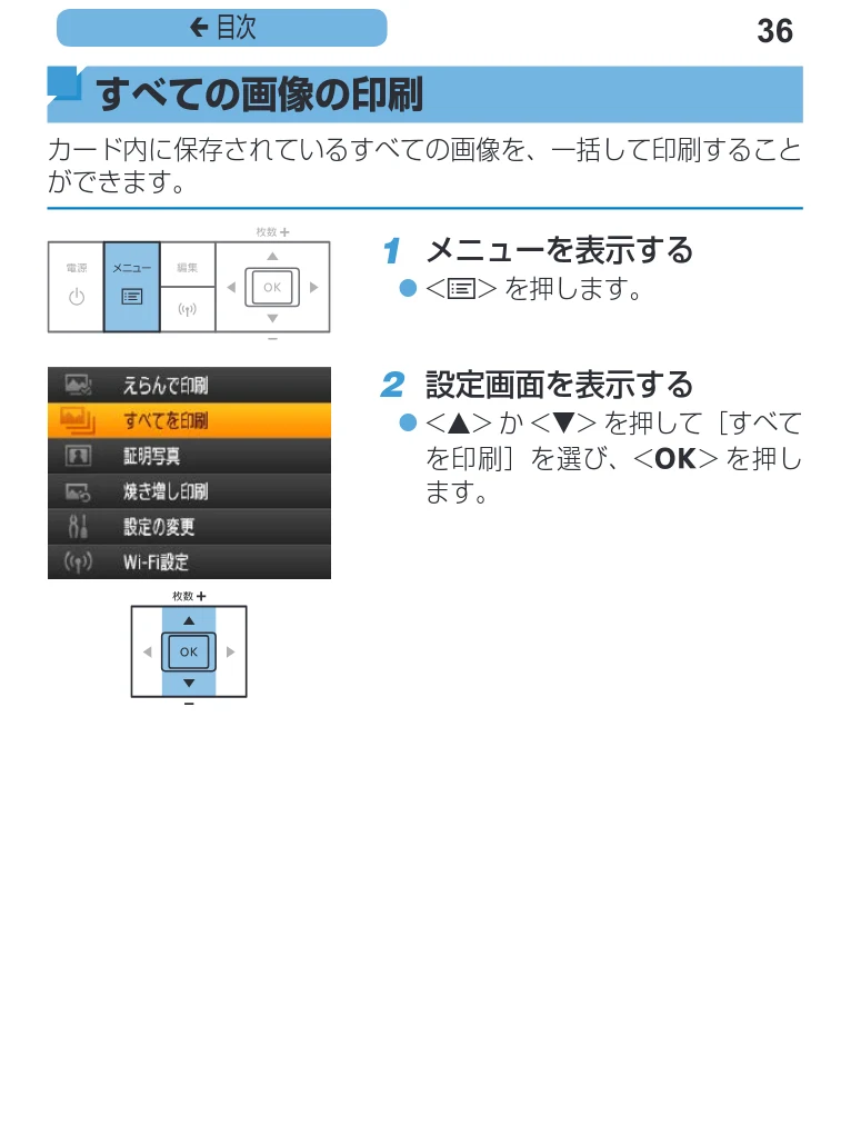 キヤノン SELPHY CP1200 プリンターユーザーガイド(スマートフォン用) (PDF:2.02MB) — カード内に保存されているすべての画像を、一括して印刷すること ができま す。 ape o 1 メニューを表示する ao: OE BUSS: — 図版 36-1 — 36ページ
