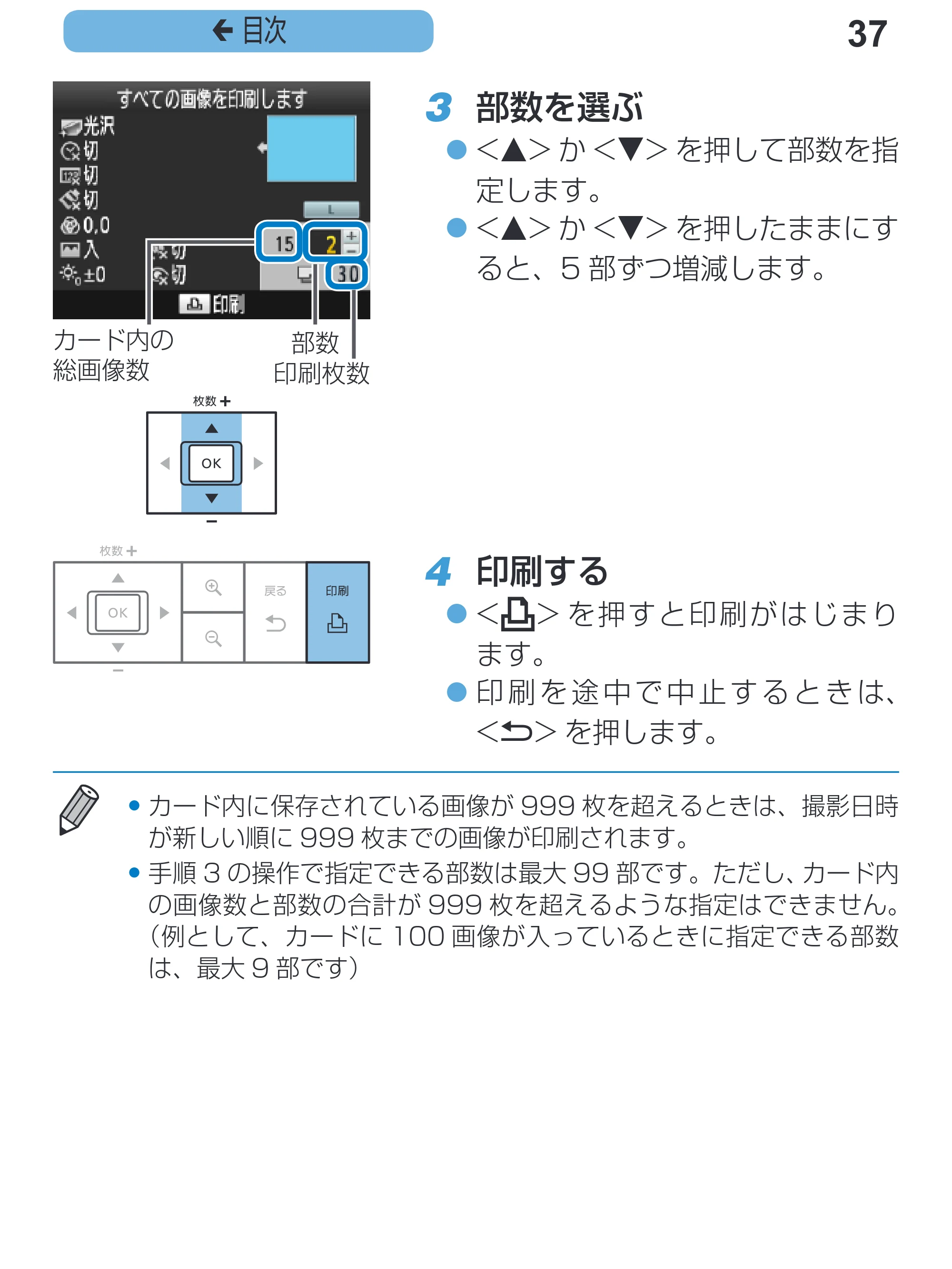 キヤノン SELPHY CP1200 プリンターユーザーガイド(スマートフォン用) (PDF:2.02MB) — 37 ç 目次 — 原本ページ — 37ページ