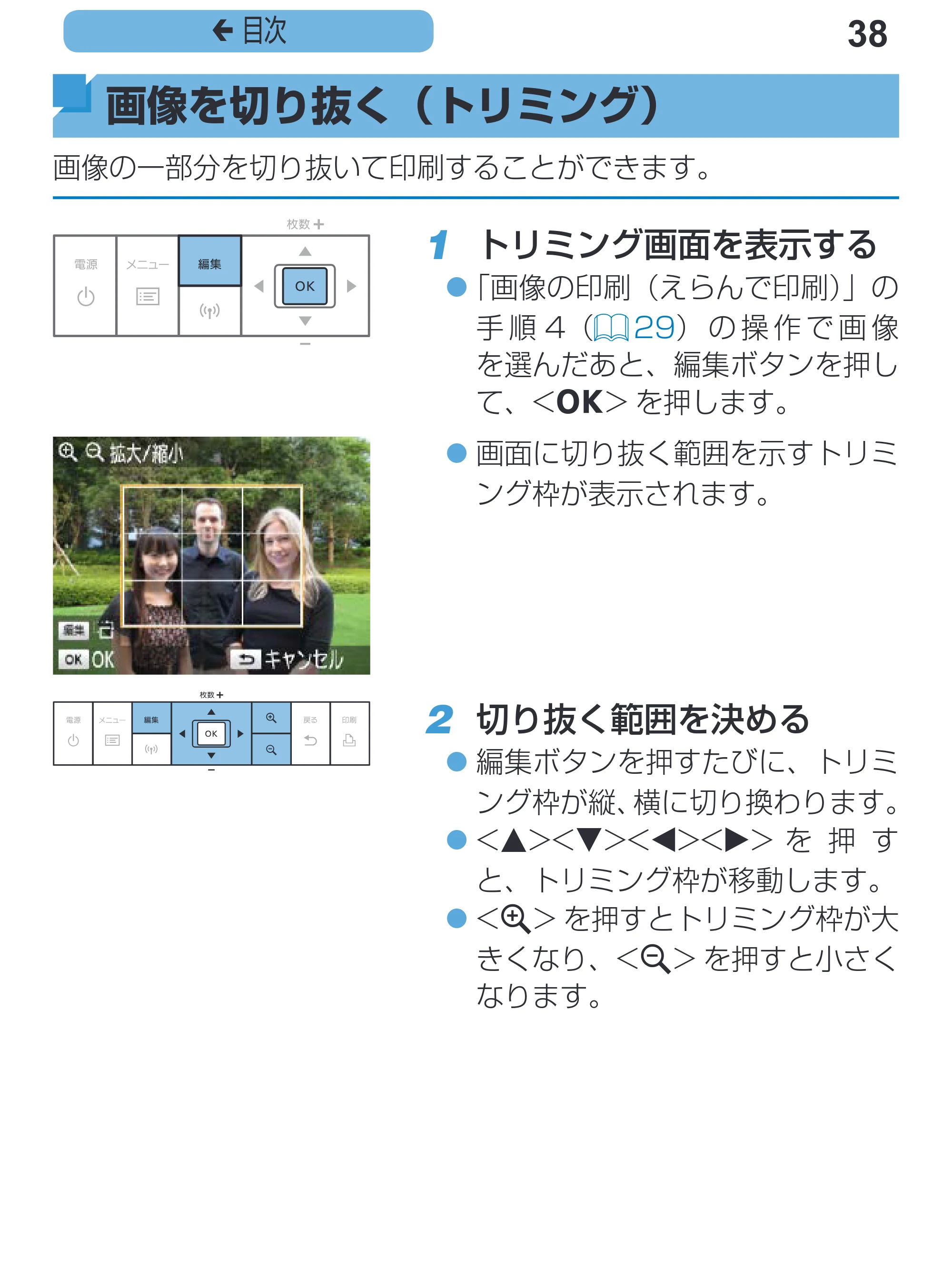 キヤノン SELPHY CP1200 プリンターユーザーガイド(スマートフォン用) (PDF:2.02MB) — 38 ç 目次 — 原本ページ — 38ページ