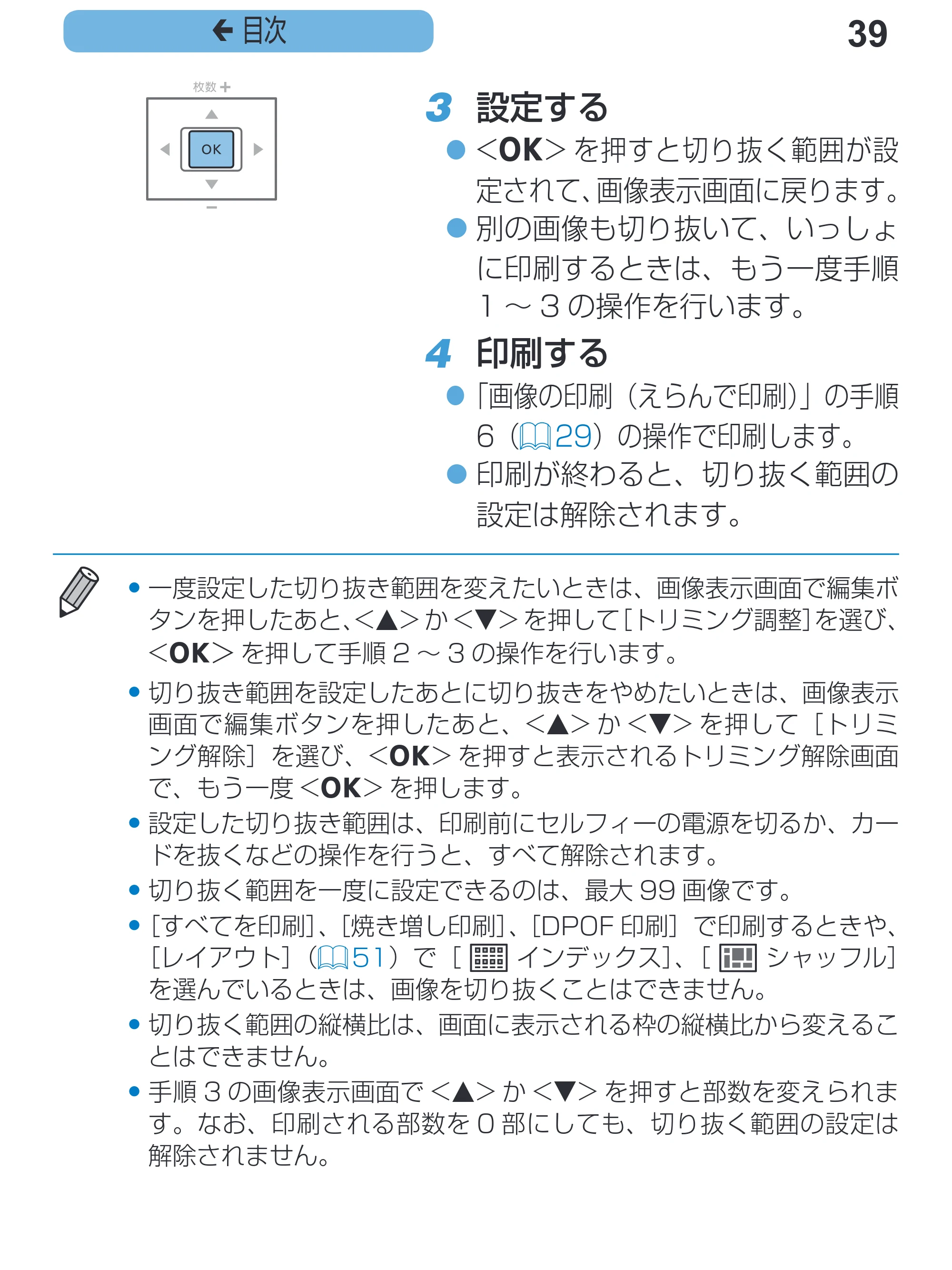 キヤノン SELPHY CP1200 プリンターユーザーガイド(スマートフォン用) (PDF:2.02MB) — 39 ç 目次 — 原本ページ — 39ページ