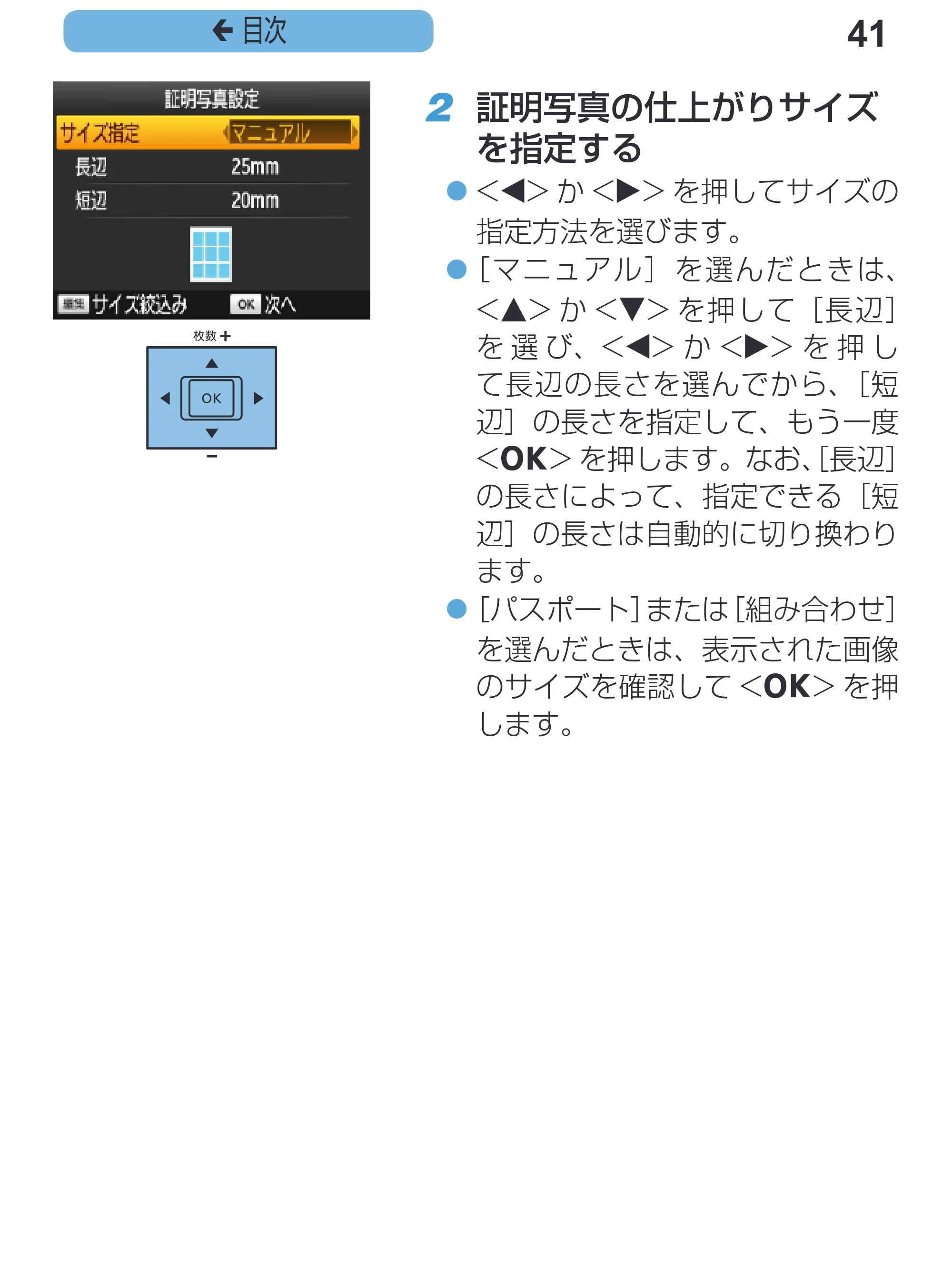 キヤノン SELPHY CP1200 プリンターユーザーガイド(スマートフォン用) (PDF:2.02MB) — 41 ç 目次 — 原本ページ — 41ページ
