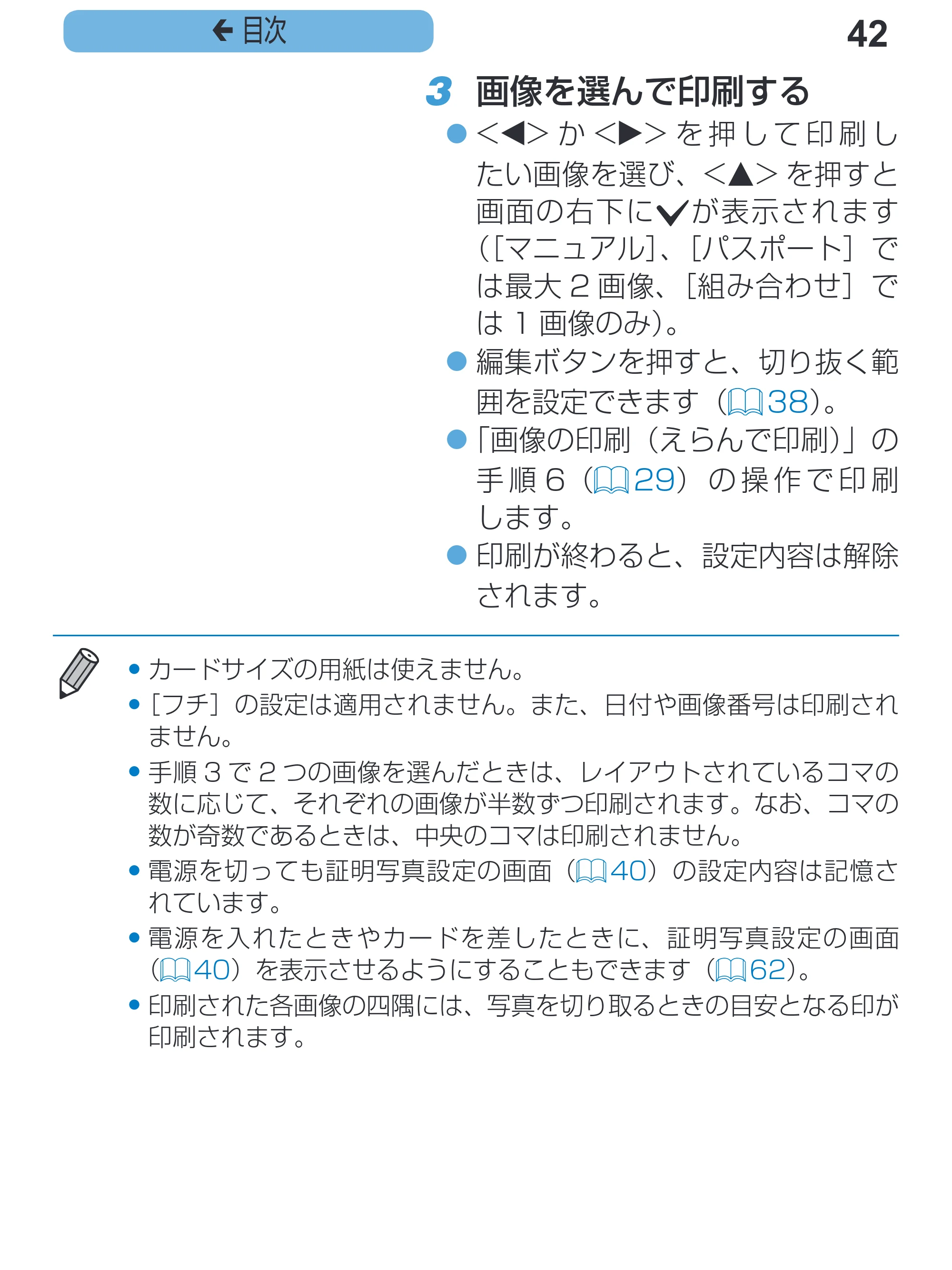 キヤノン SELPHY CP1200 プリンターユーザーガイド(スマートフォン用) (PDF:2.02MB) — 42 ç 目次 — 原本ページ — 42ページ