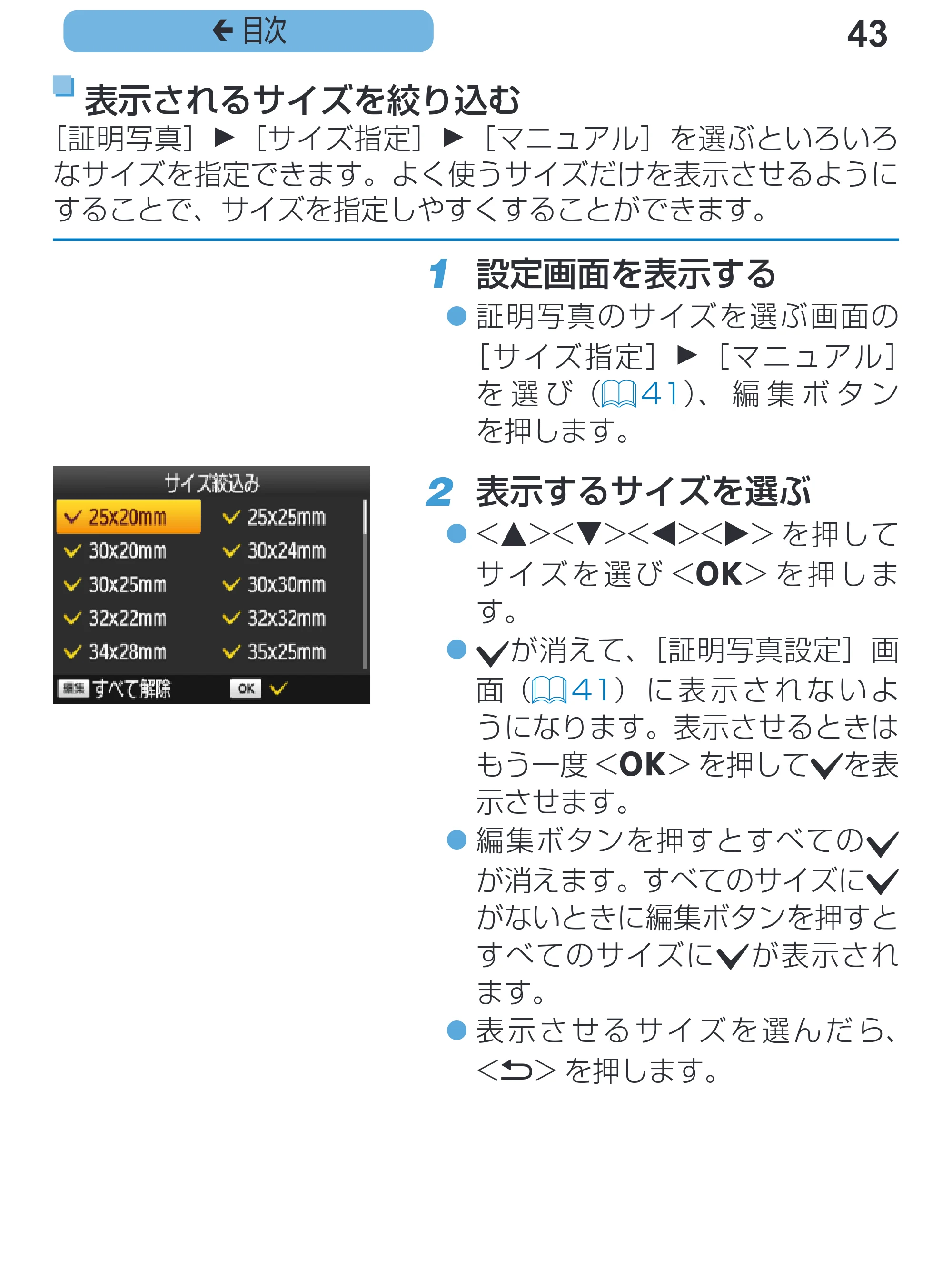 キヤノン SELPHY CP1200 プリンターユーザーガイド(スマートフォン用) (PDF:2.02MB) — 43 ç 目次 — 原本ページ — 43ページ