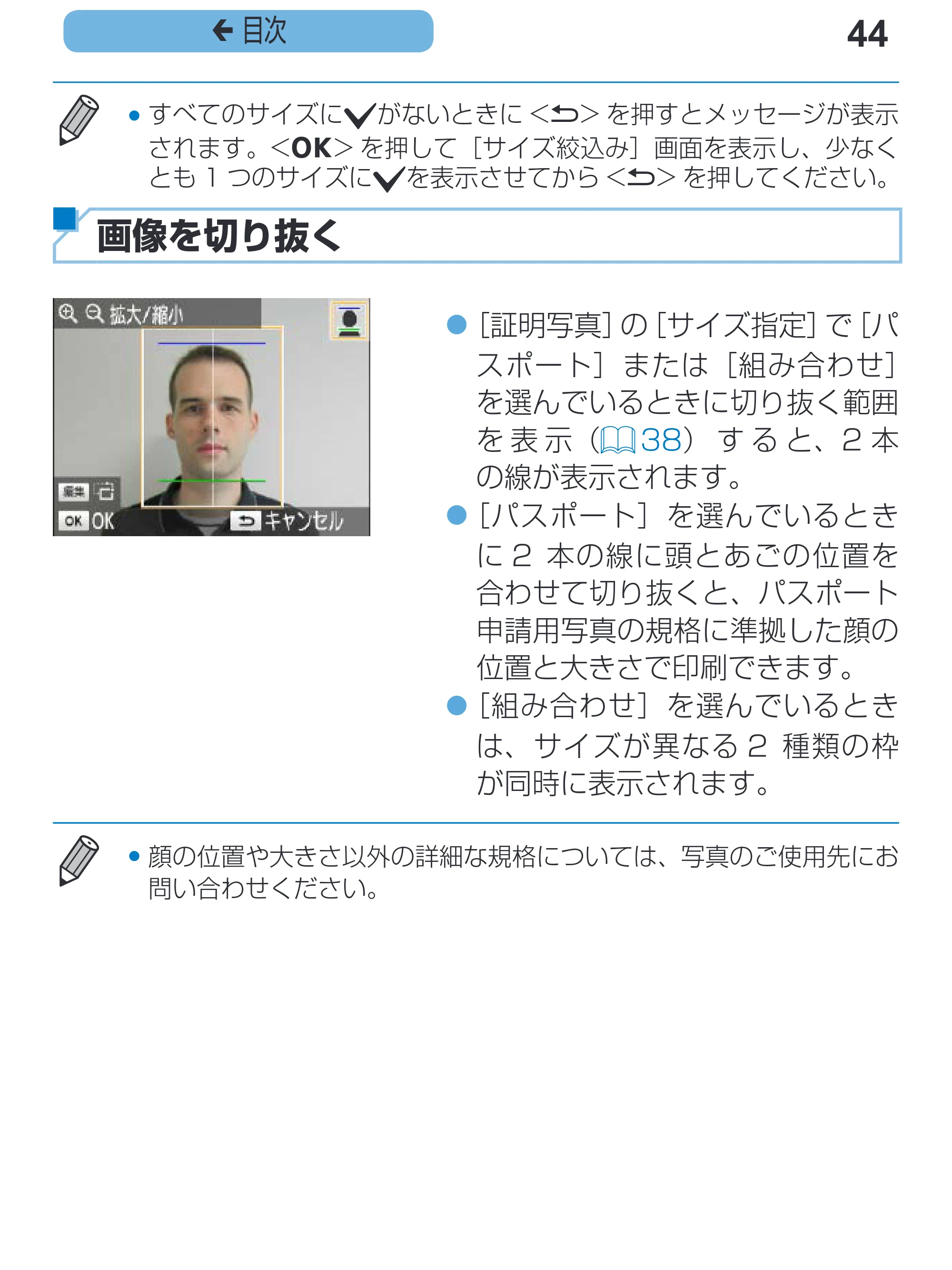 キヤノン SELPHY CP1200 プリンターユーザーガイド(スマートフォン用) (PDF:2.02MB) — 44 ç 目次 — 原本ページ — 44ページ