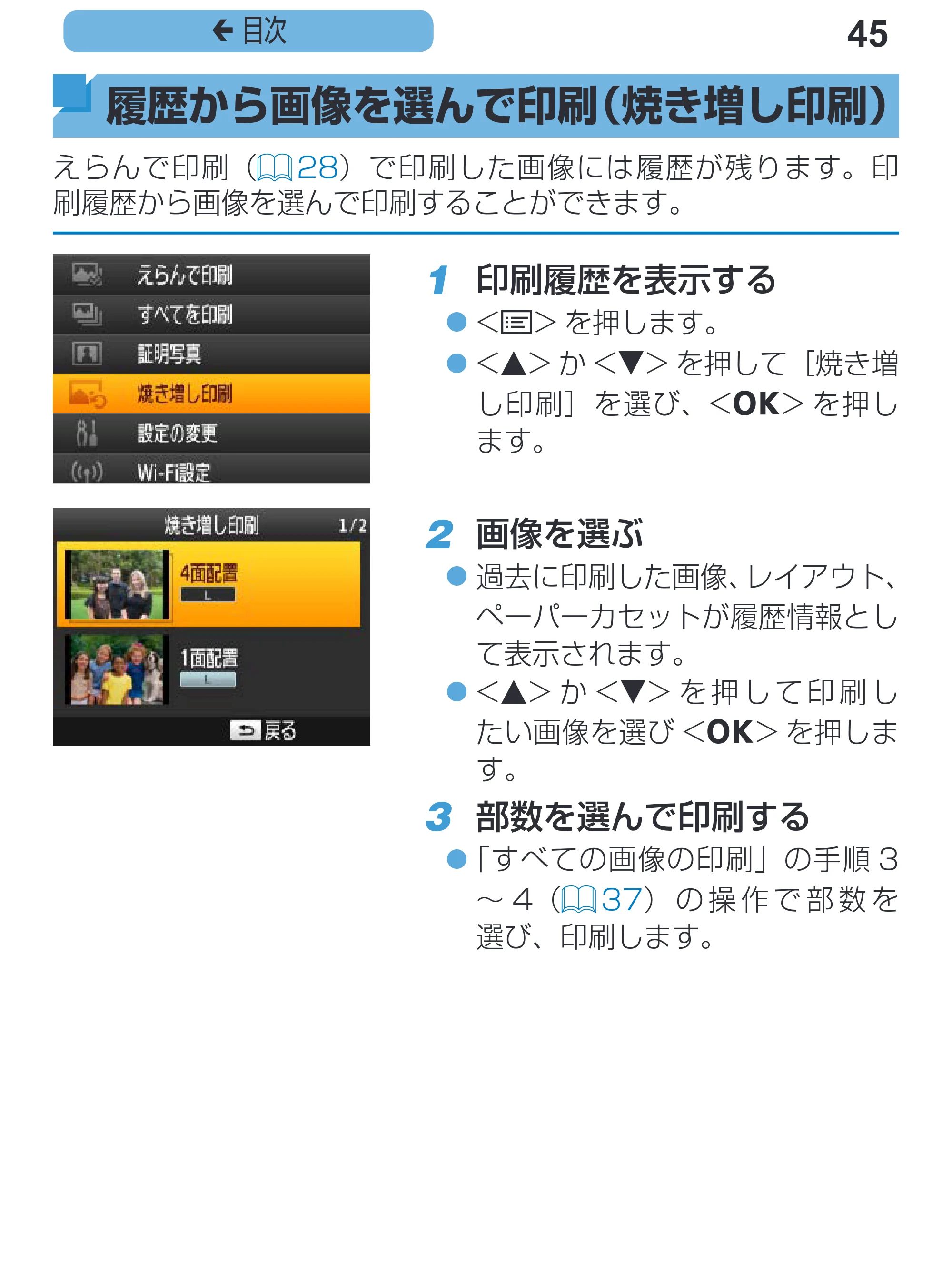 キヤノン SELPHY CP1200 プリンターユーザーガイド(スマートフォン用) (PDF:2.02MB) — 45 ç 目次 — 原本ページ — 45ページ