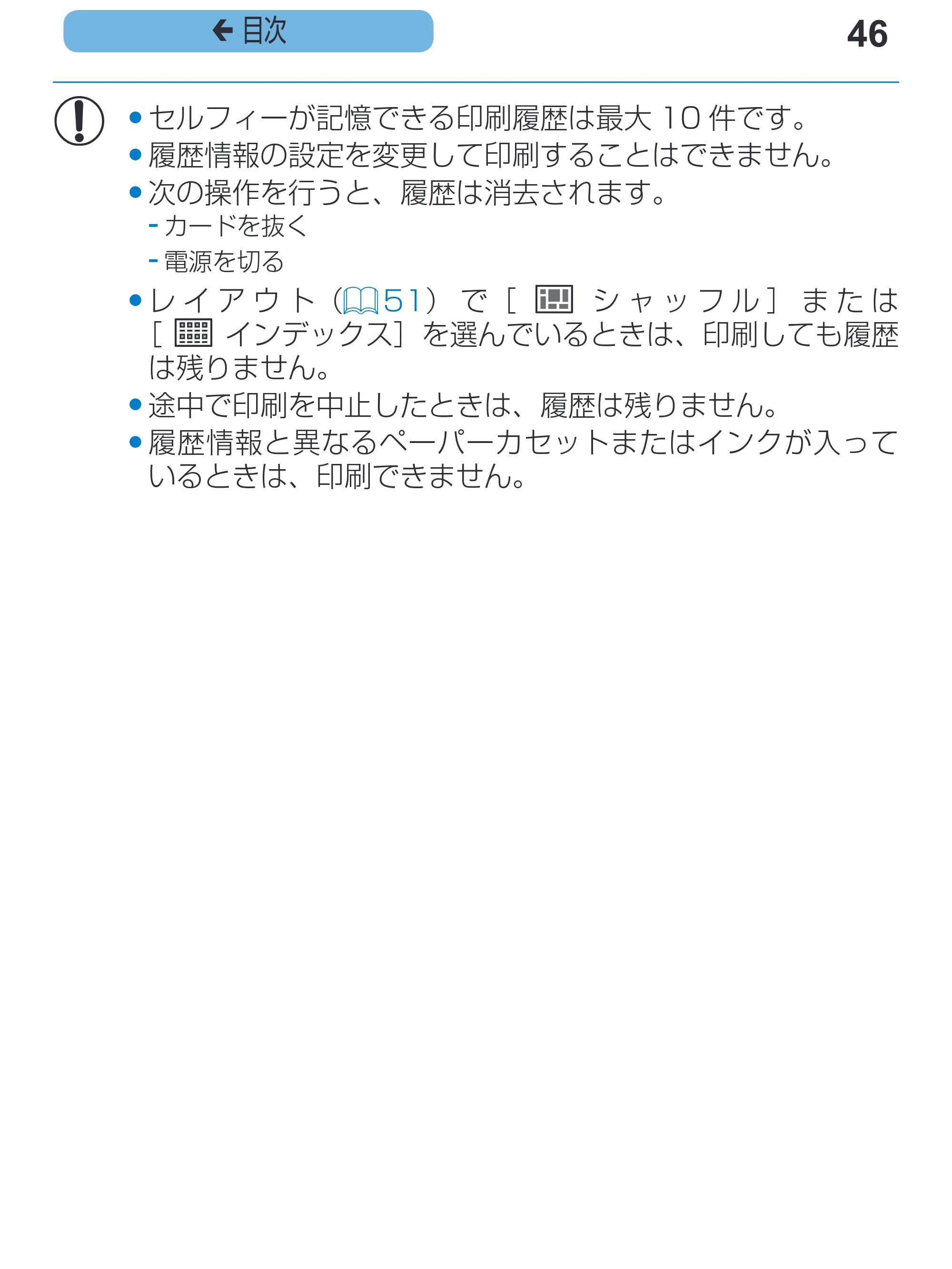 キヤノン SELPHY CP1200 プリンターユーザーガイド(スマートフォン用) (PDF:2.02MB) — 46 ç 目次 — 原本ページ — 46ページ