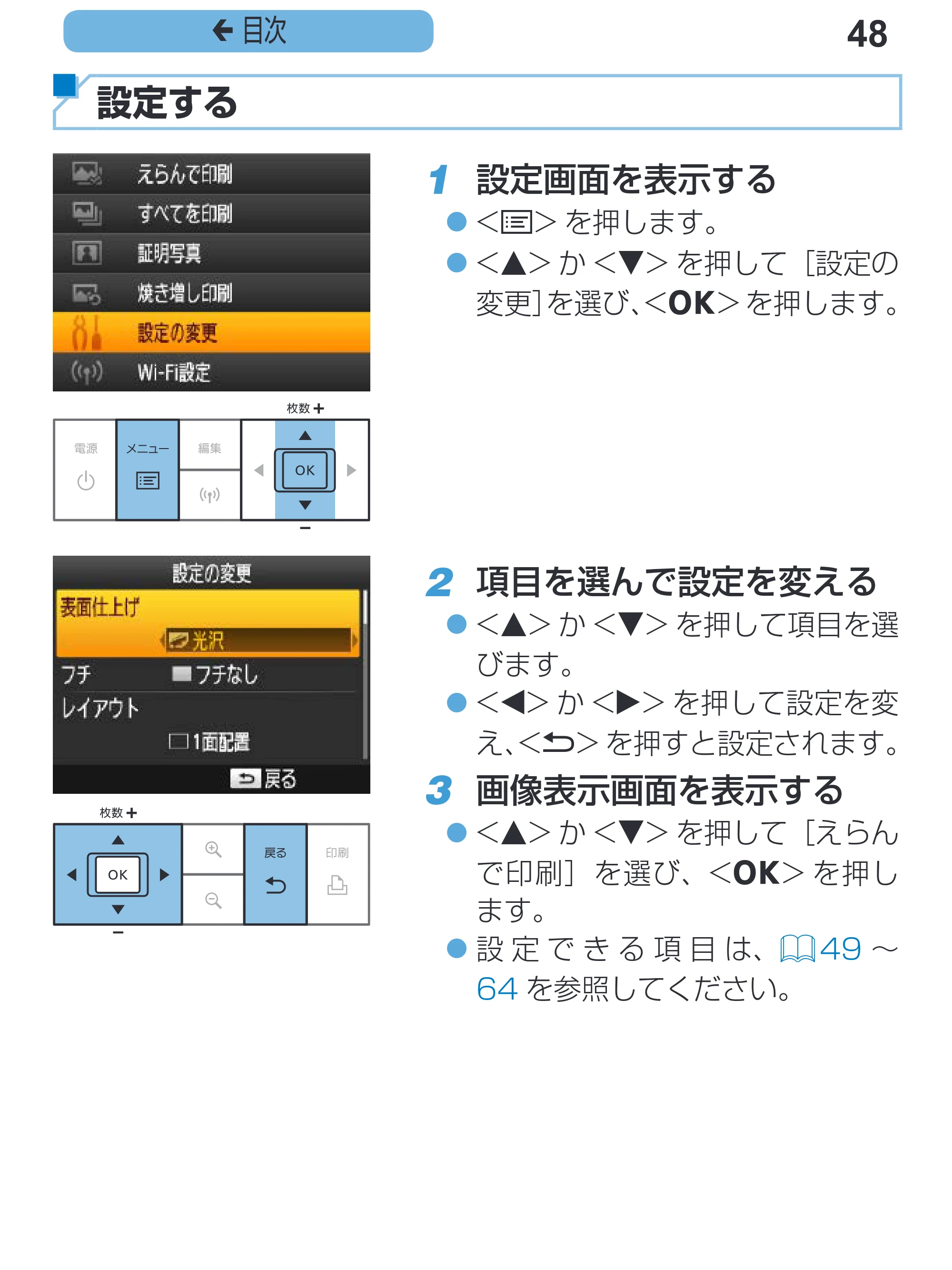 キヤノン SELPHY CP1200 プリンターユーザーガイド(スマートフォン用) (PDF:2.02MB) — 48 ç 目次 — 原本ページ — 48ページ