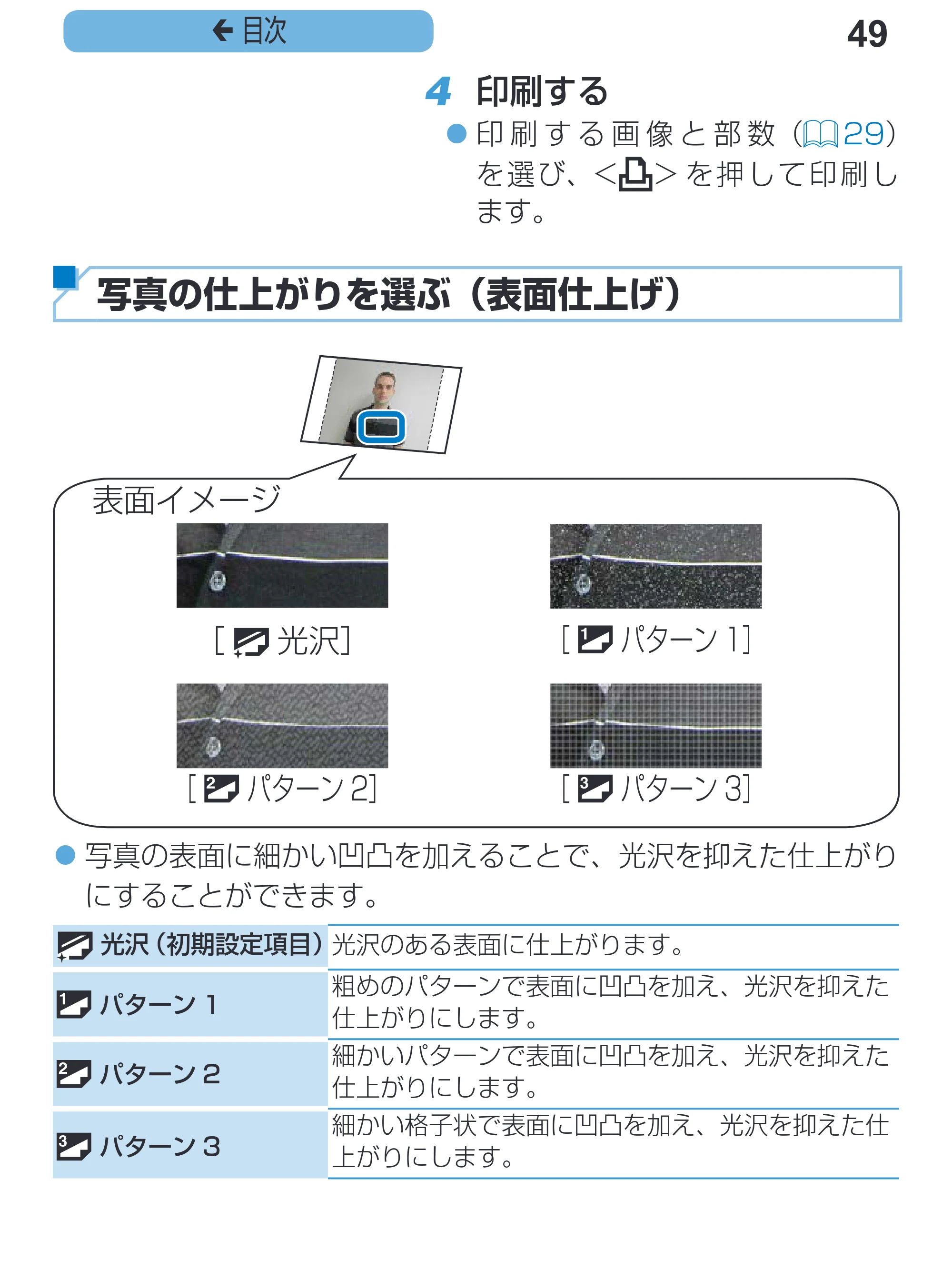 キヤノン SELPHY CP1200 プリンターユーザーガイド(スマートフォン用) (PDF:2.02MB) — 49 ç 目次 — 原本ページ — 49ページ