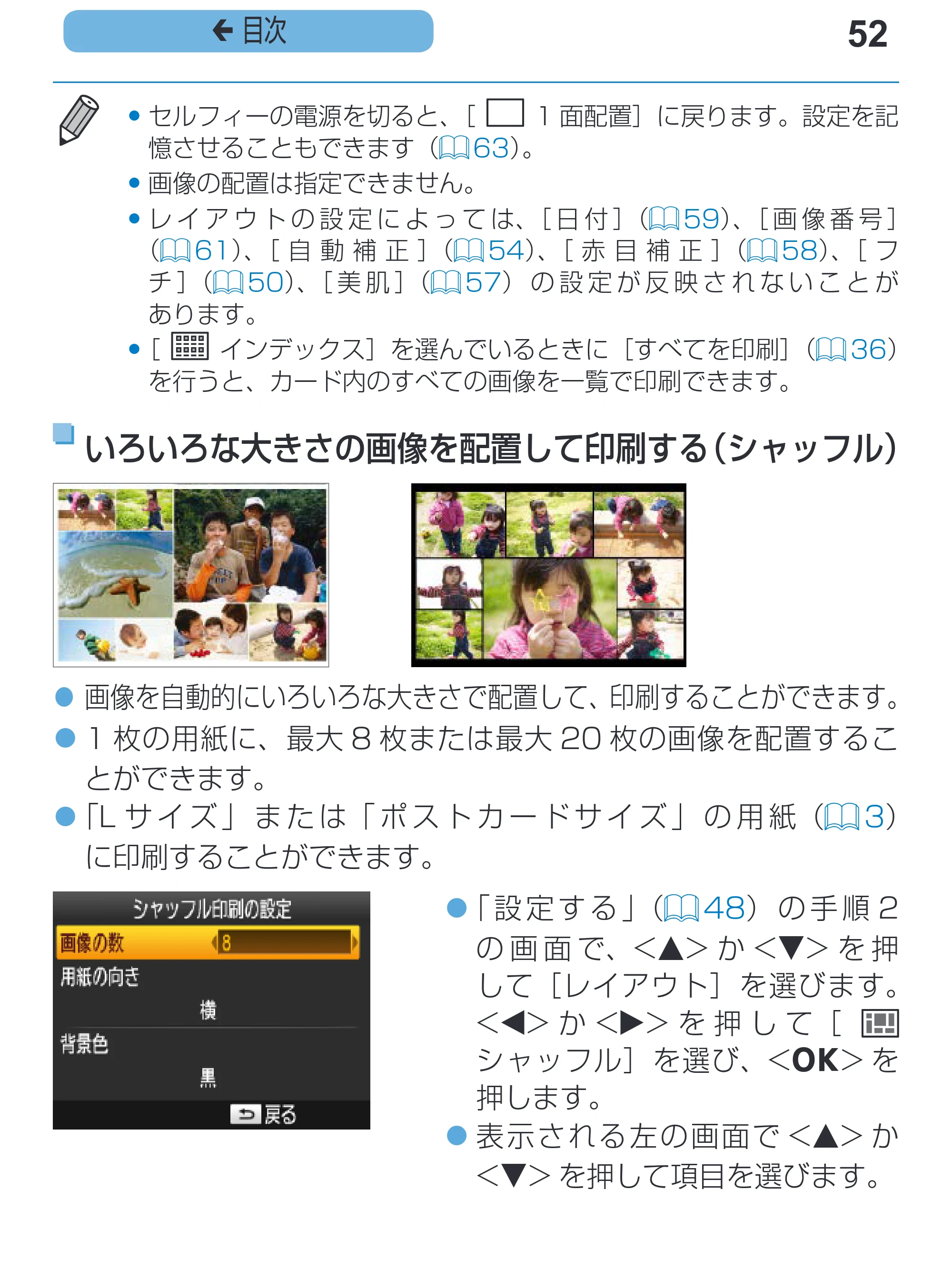 キヤノン SELPHY CP1200 プリンターユーザーガイド(スマートフォン用) (PDF:2.02MB) — 52 ç 目次 — 原本ページ — 52ページ