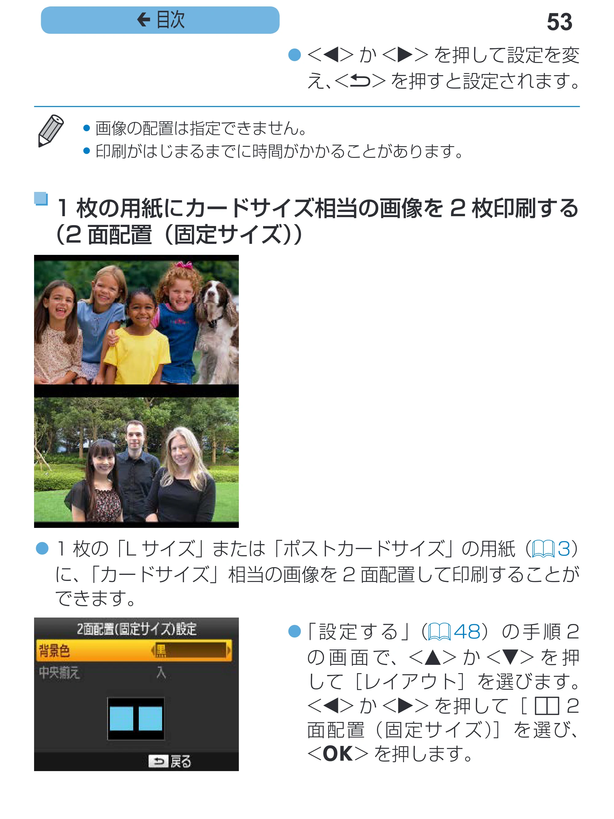 キヤノン SELPHY CP1200 プリンターユーザーガイド(スマートフォン用) (PDF:2.02MB) — 53 ç 目次 — 原本ページ — 53ページ