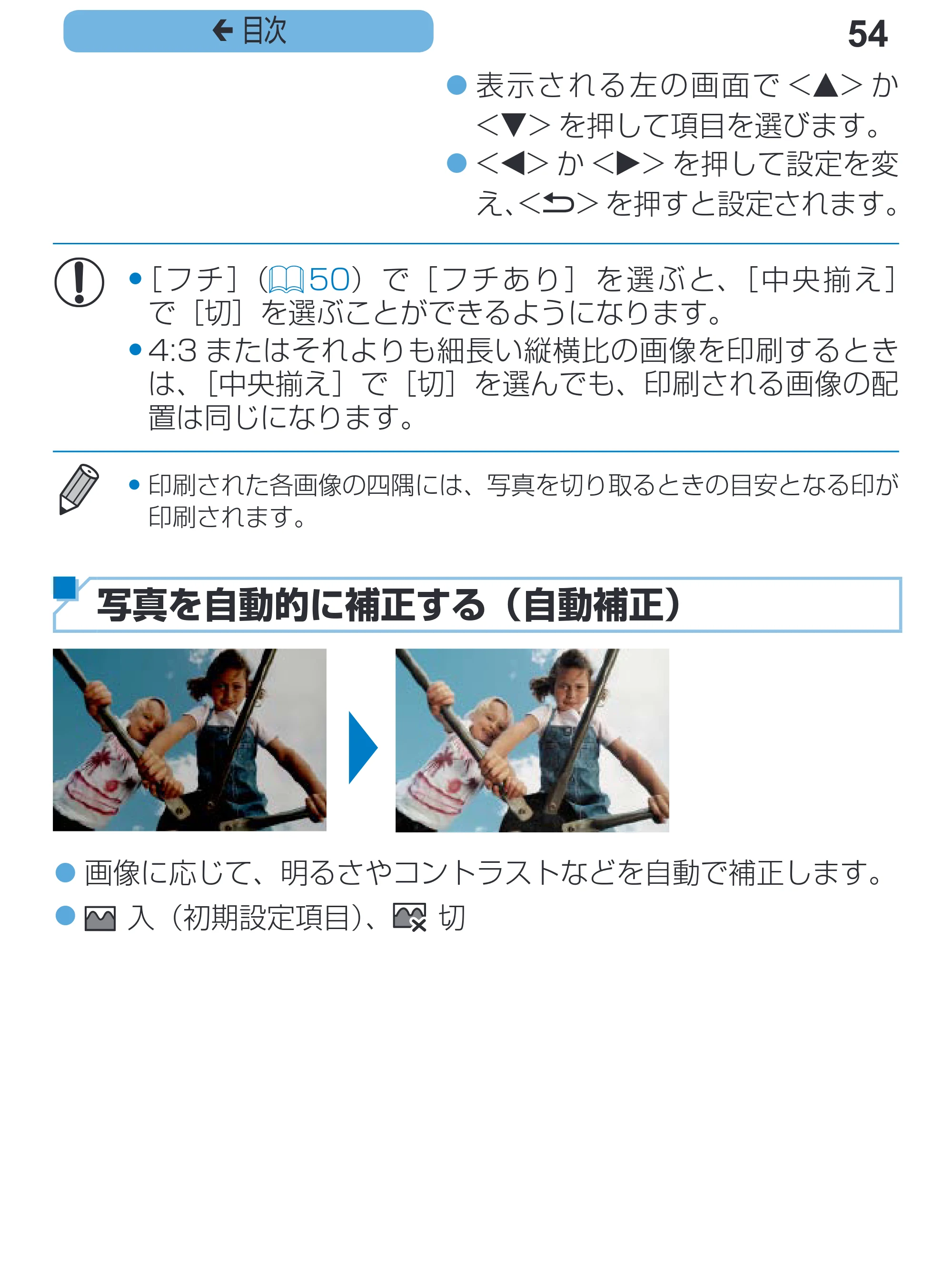 キヤノン SELPHY CP1200 プリンターユーザーガイド(スマートフォン用) (PDF:2.02MB) — 54 ç 目次 — 原本ページ — 54ページ