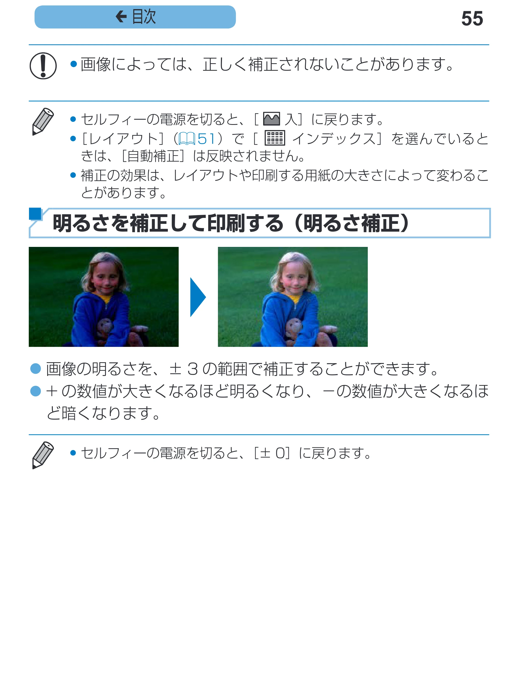 キヤノン SELPHY CP1200 プリンターユーザーガイド(スマートフォン用) (PDF:2.02MB) — 55 ç 目次 — 原本ページ — 55ページ
