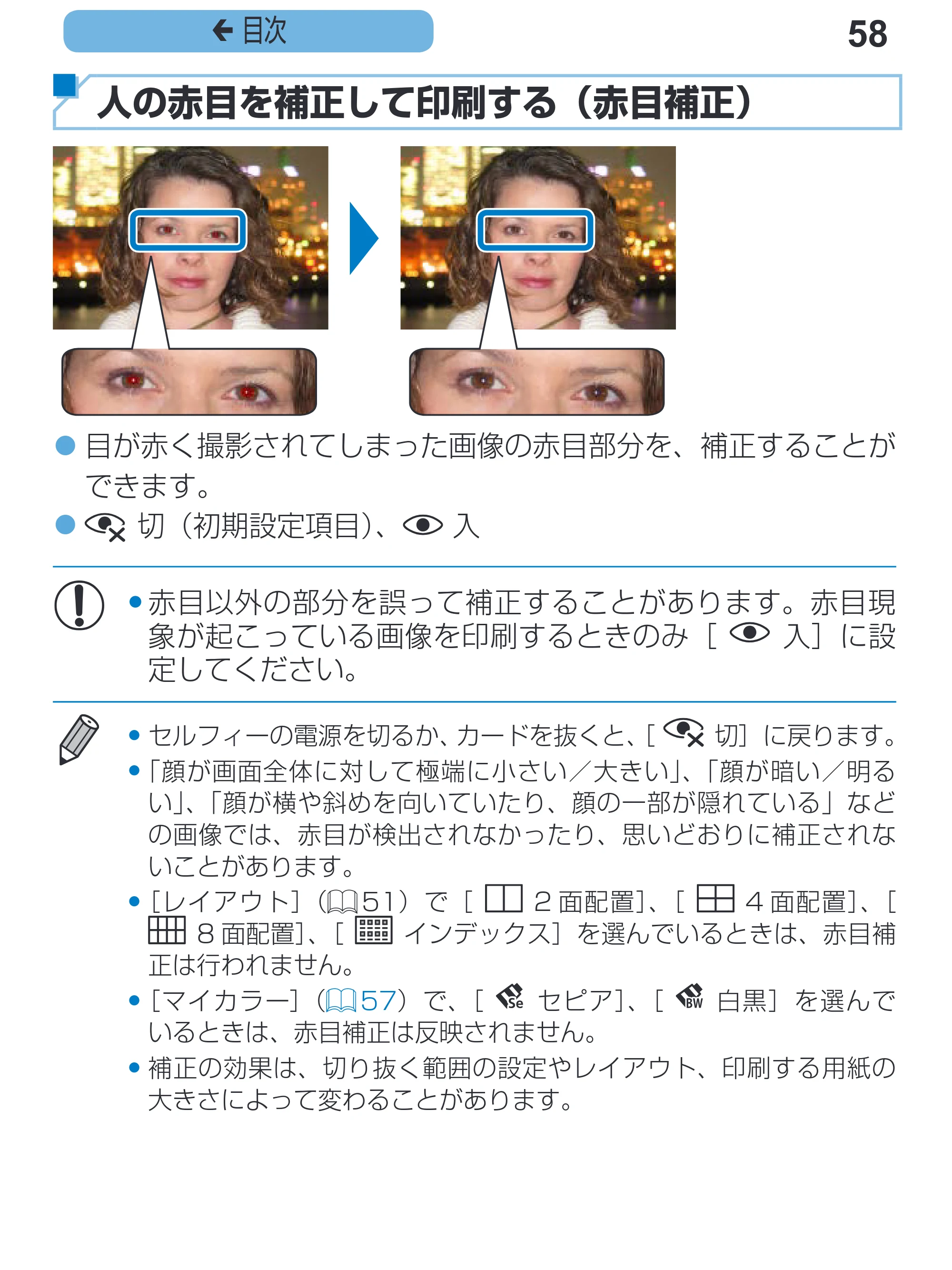 キヤノン SELPHY CP1200 プリンターユーザーガイド(スマートフォン用) (PDF:2.02MB) — 58 ç 目次 — 原本ページ — 58ページ