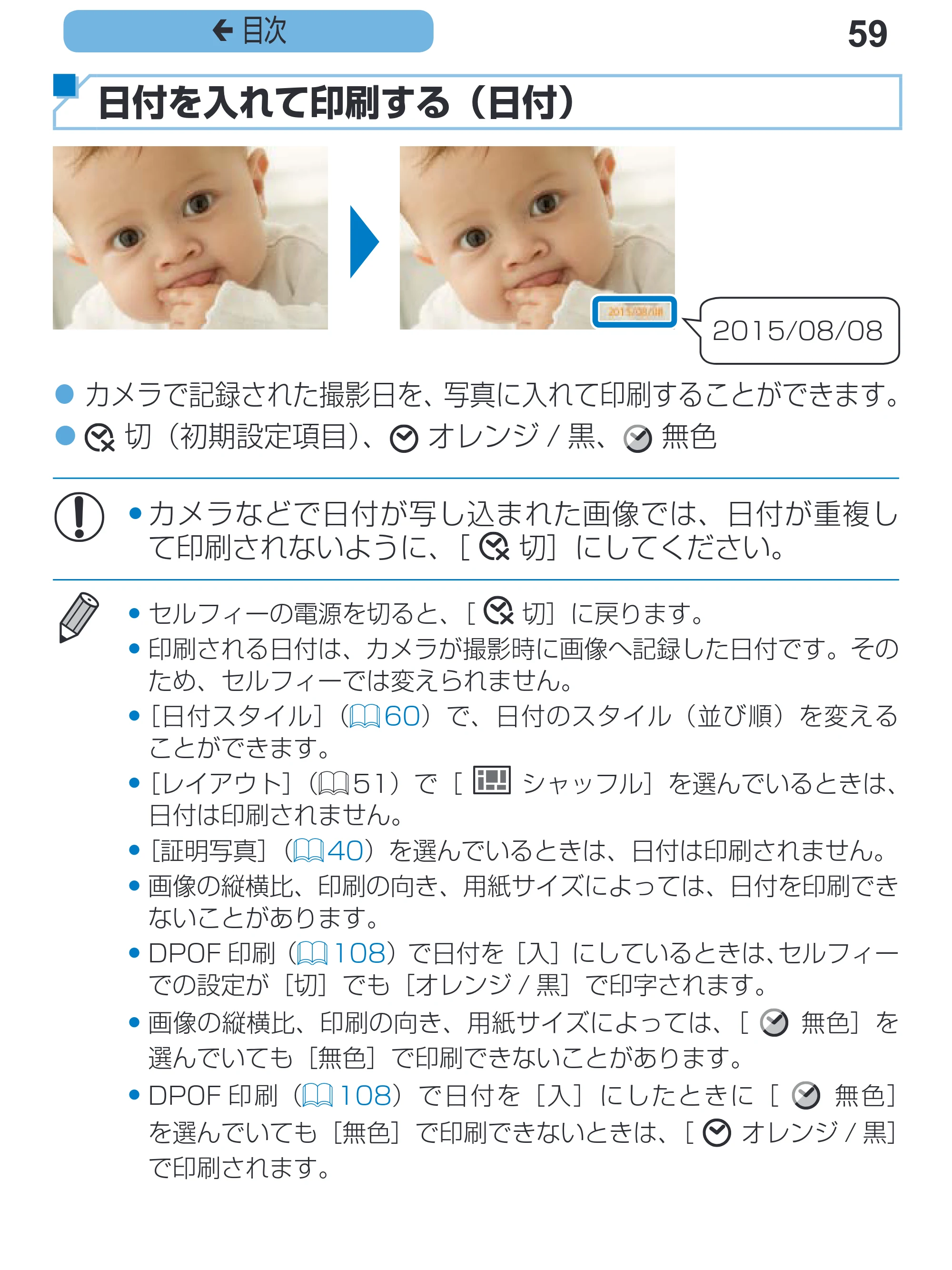 キヤノン SELPHY CP1200 プリンターユーザーガイド(スマートフォン用) (PDF:2.02MB) — 59 ç 目次 — 原本ページ — 59ページ