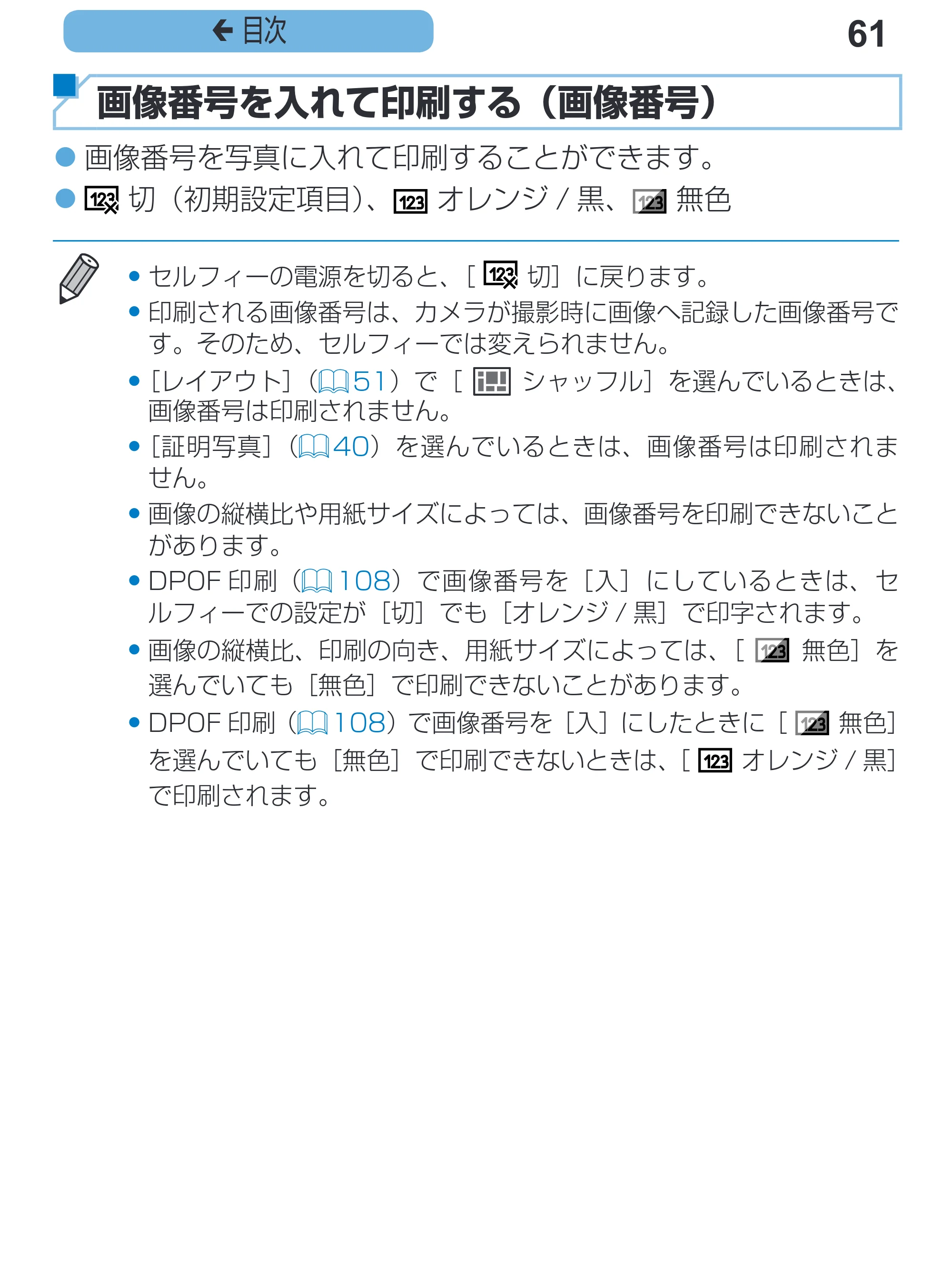キヤノン SELPHY CP1200 プリンターユーザーガイド(スマートフォン用) (PDF:2.02MB) — 61 ç 目次 — 原本ページ — 61ページ