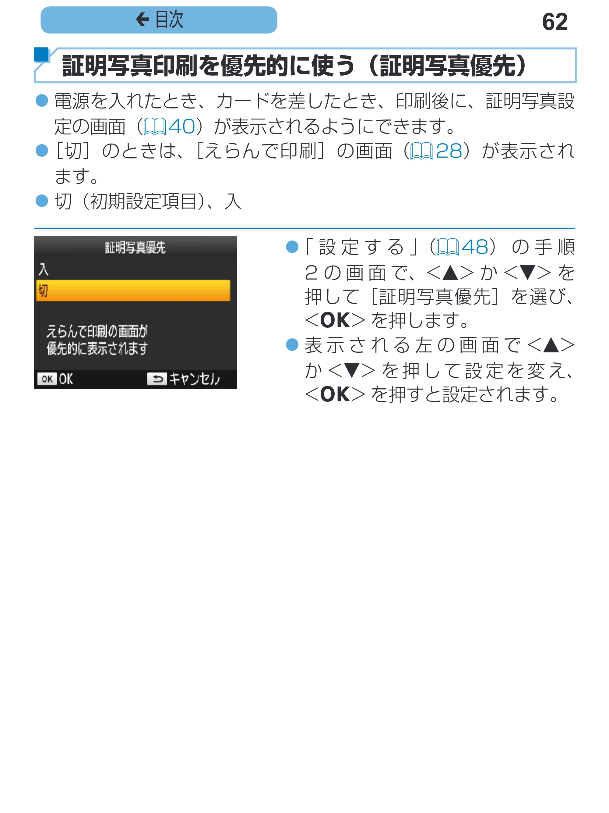 キヤノン SELPHY CP1200 プリンターユーザーガイド(スマートフォン用) (PDF:2.02MB) — 62 ç 目次 — 原本ページ — 62ページ